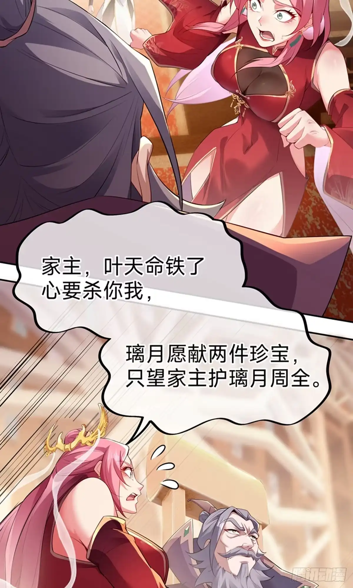 天命神途 第4话 傀儡？渔翁 第27页