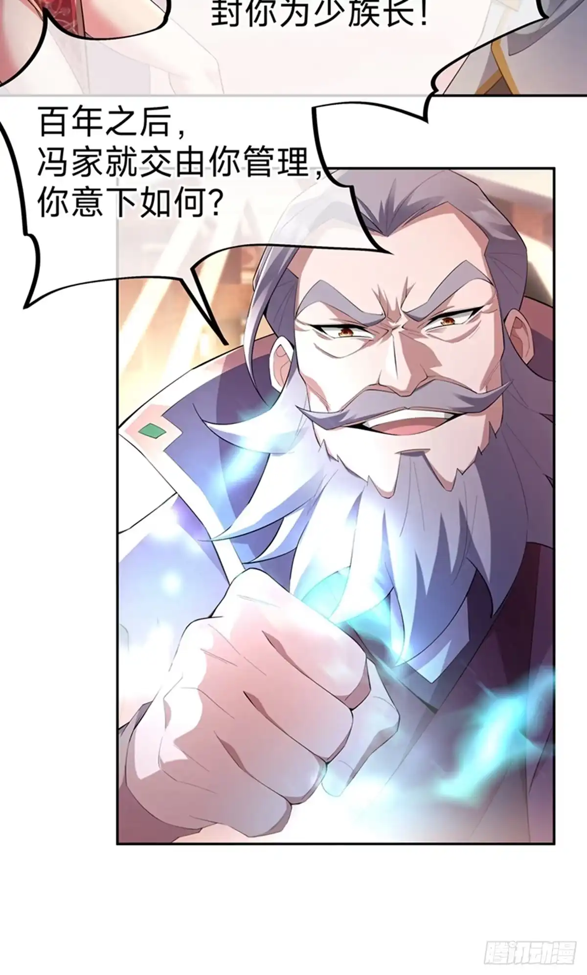 天命神途 第4话 傀儡？渔翁 第22页