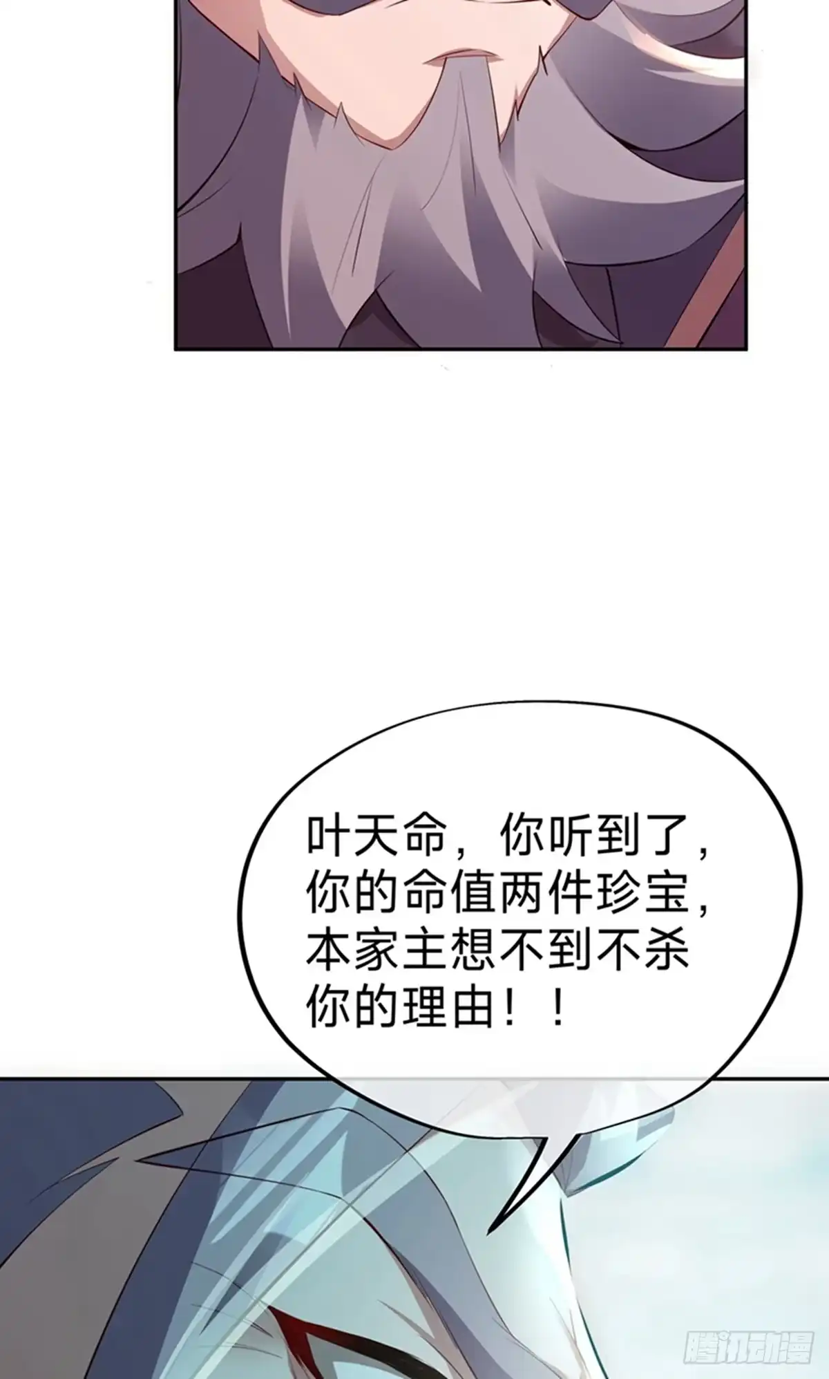 天命神途 第4话 傀儡？渔翁 第37页