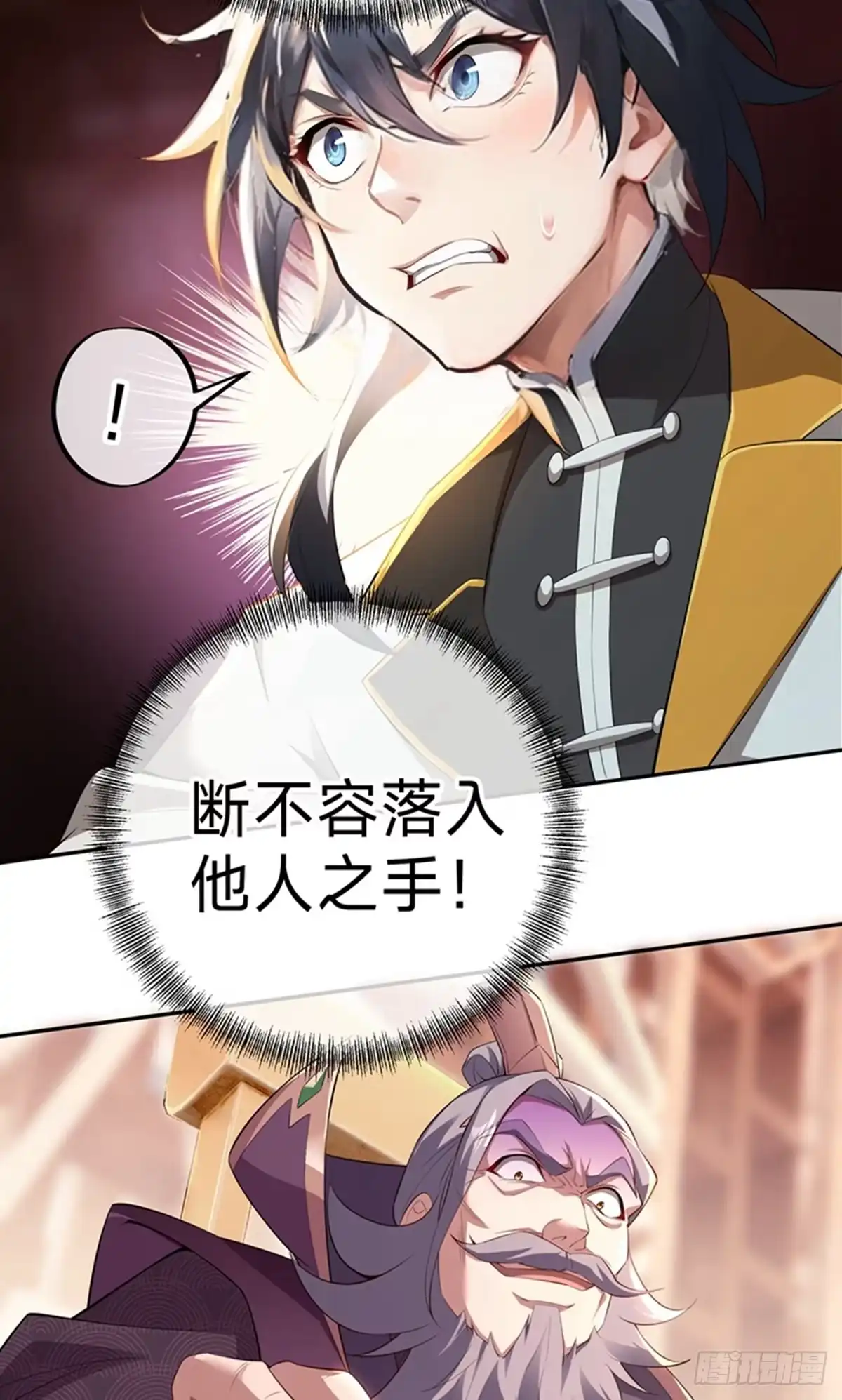 天命神途 第4话 傀儡？渔翁 第31页