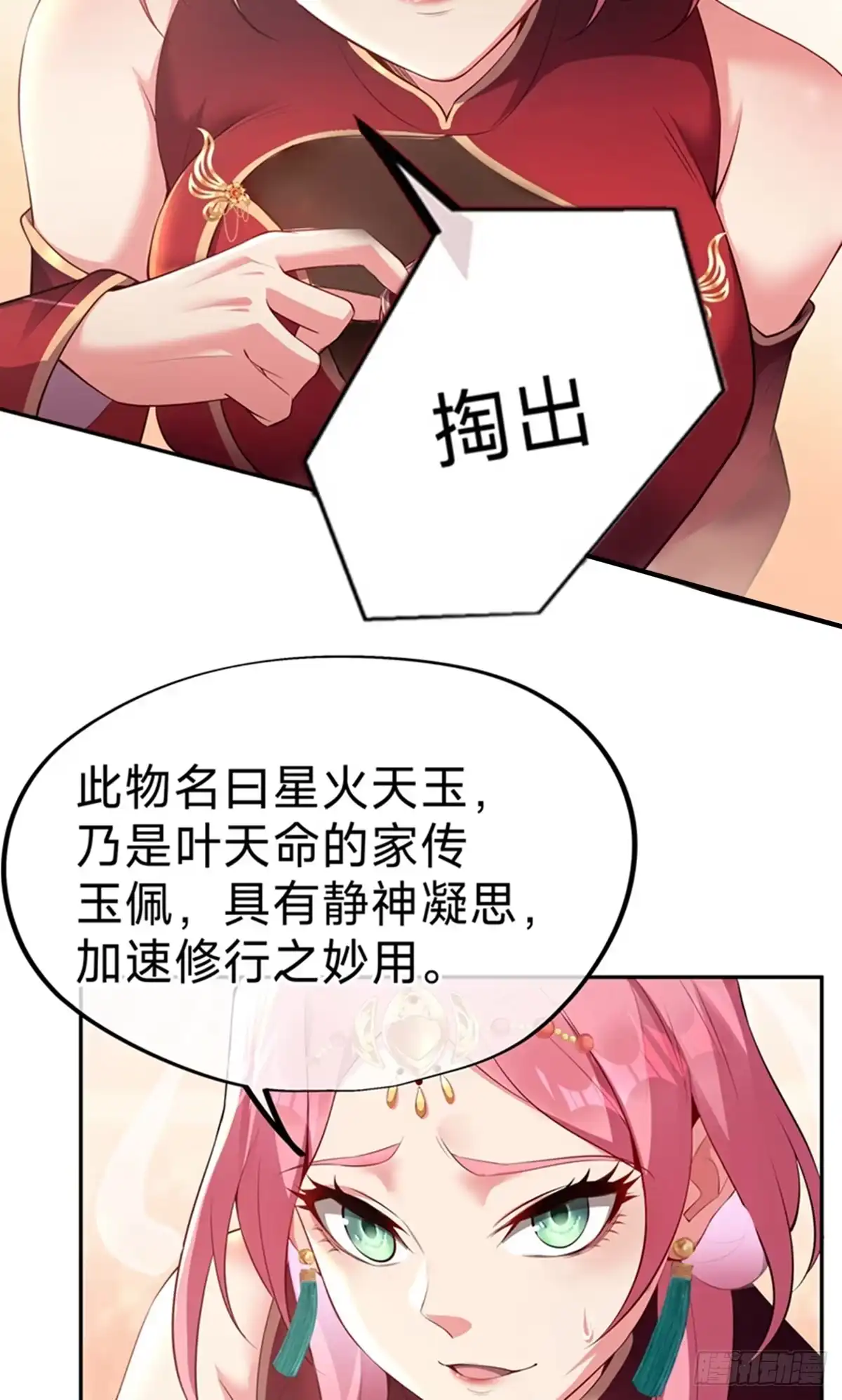天命神途 第4话 傀儡？渔翁 第29页