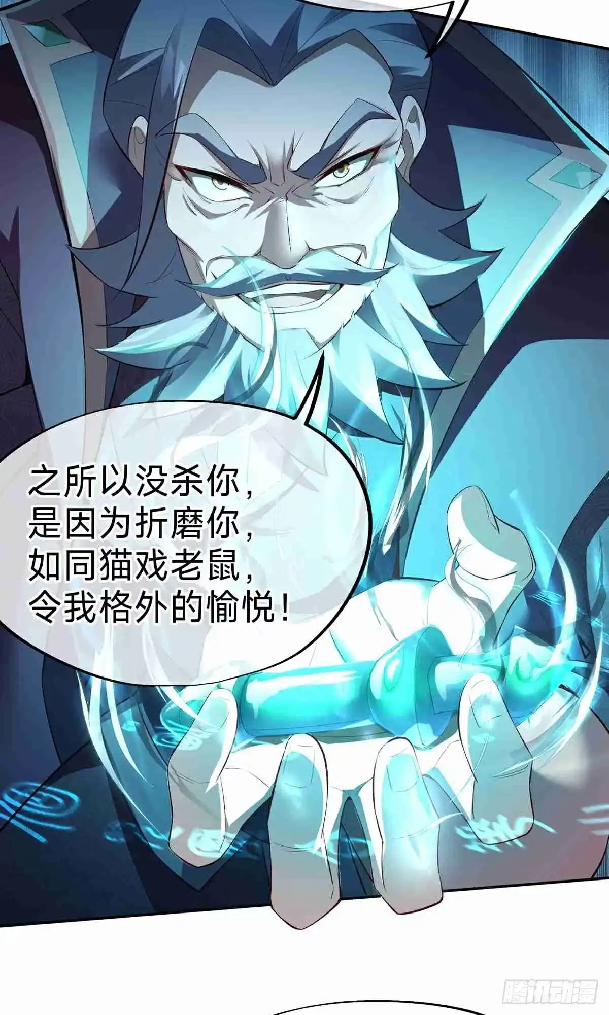 天命神途 第5话 天罡杀阵 第27页