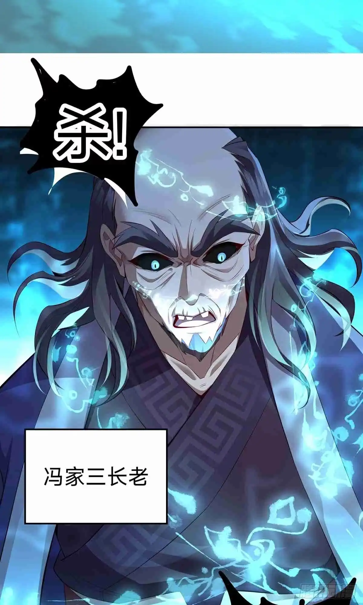 天命神途 第5话 天罡杀阵 第15页