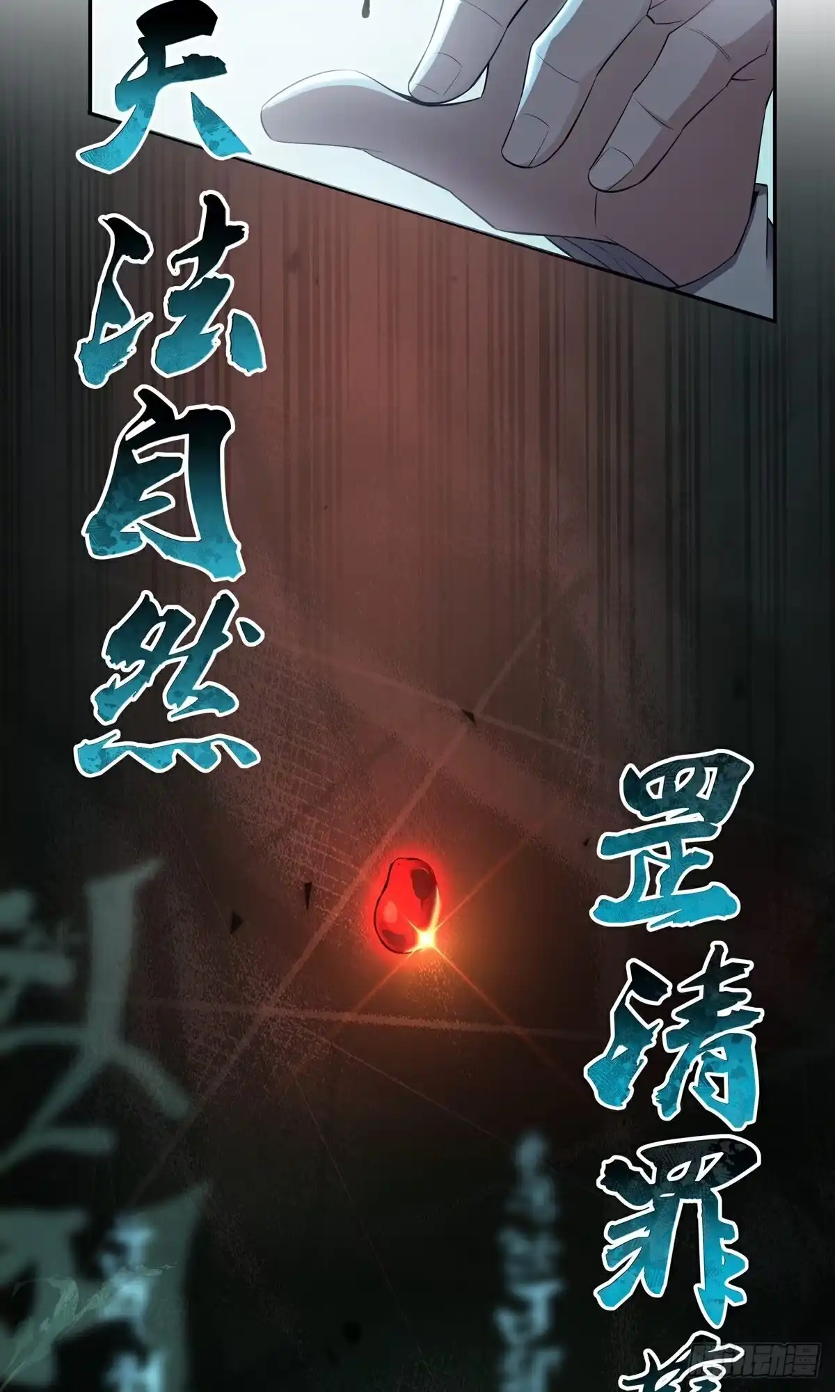 天命神途 第5话 天罡杀阵 第5页