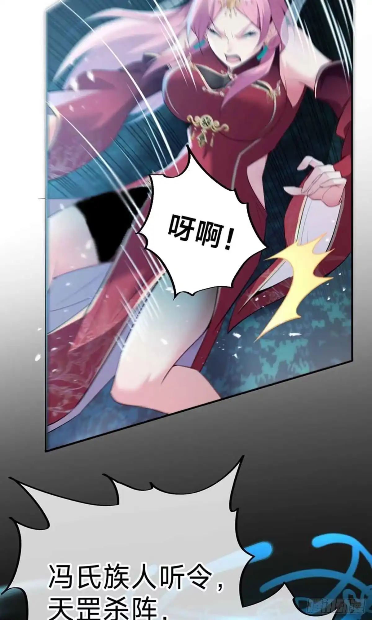天命神途 第5话 天罡杀阵 第12页