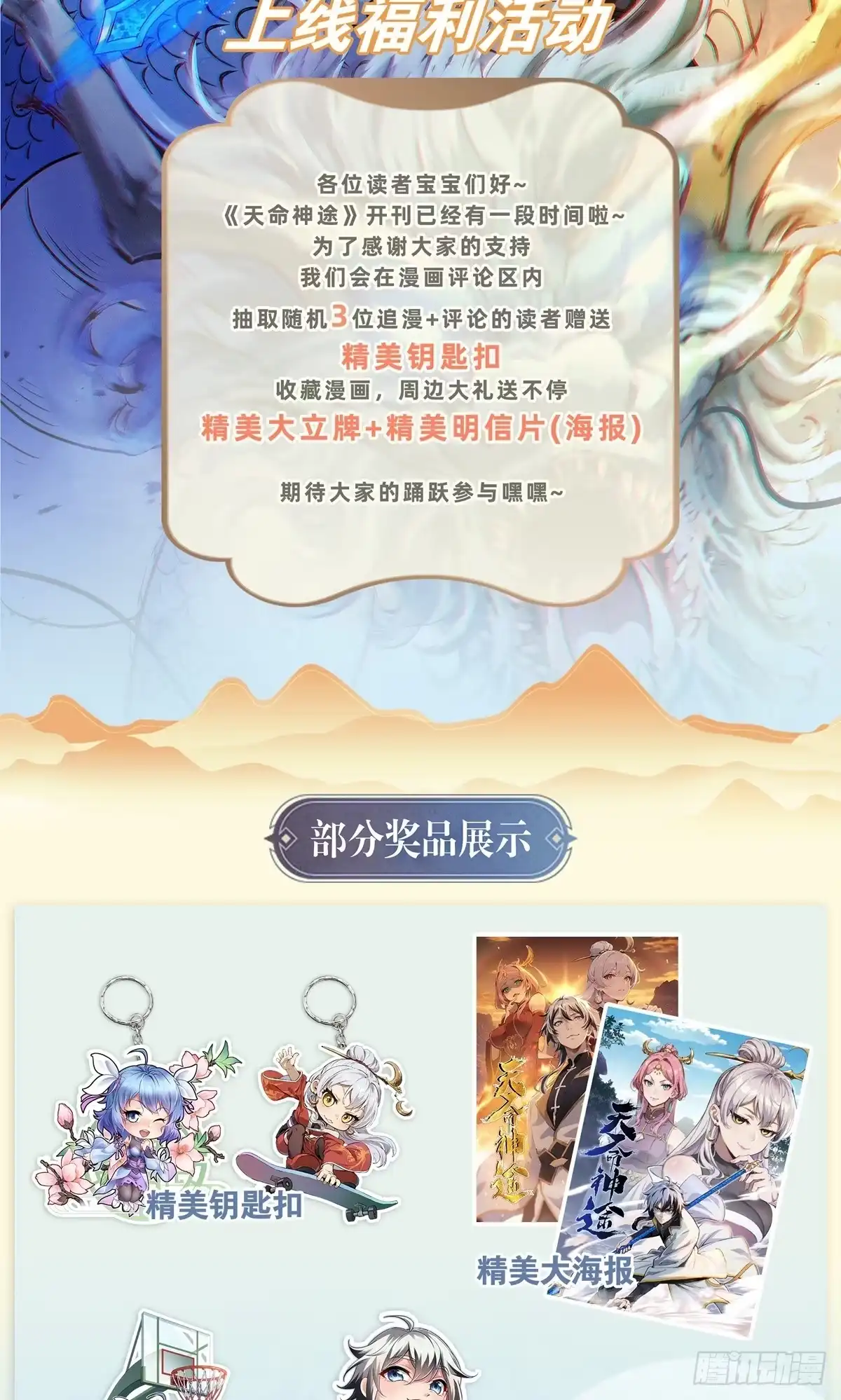 天命神途 第6话 九星踏浪 第56页