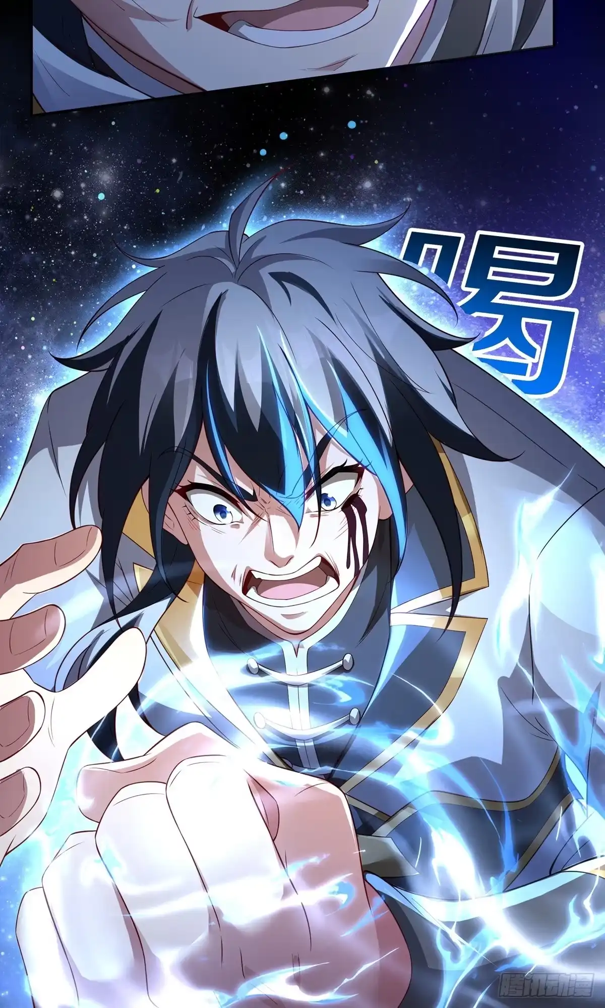 天命神途 第6话 九星踏浪 第31页