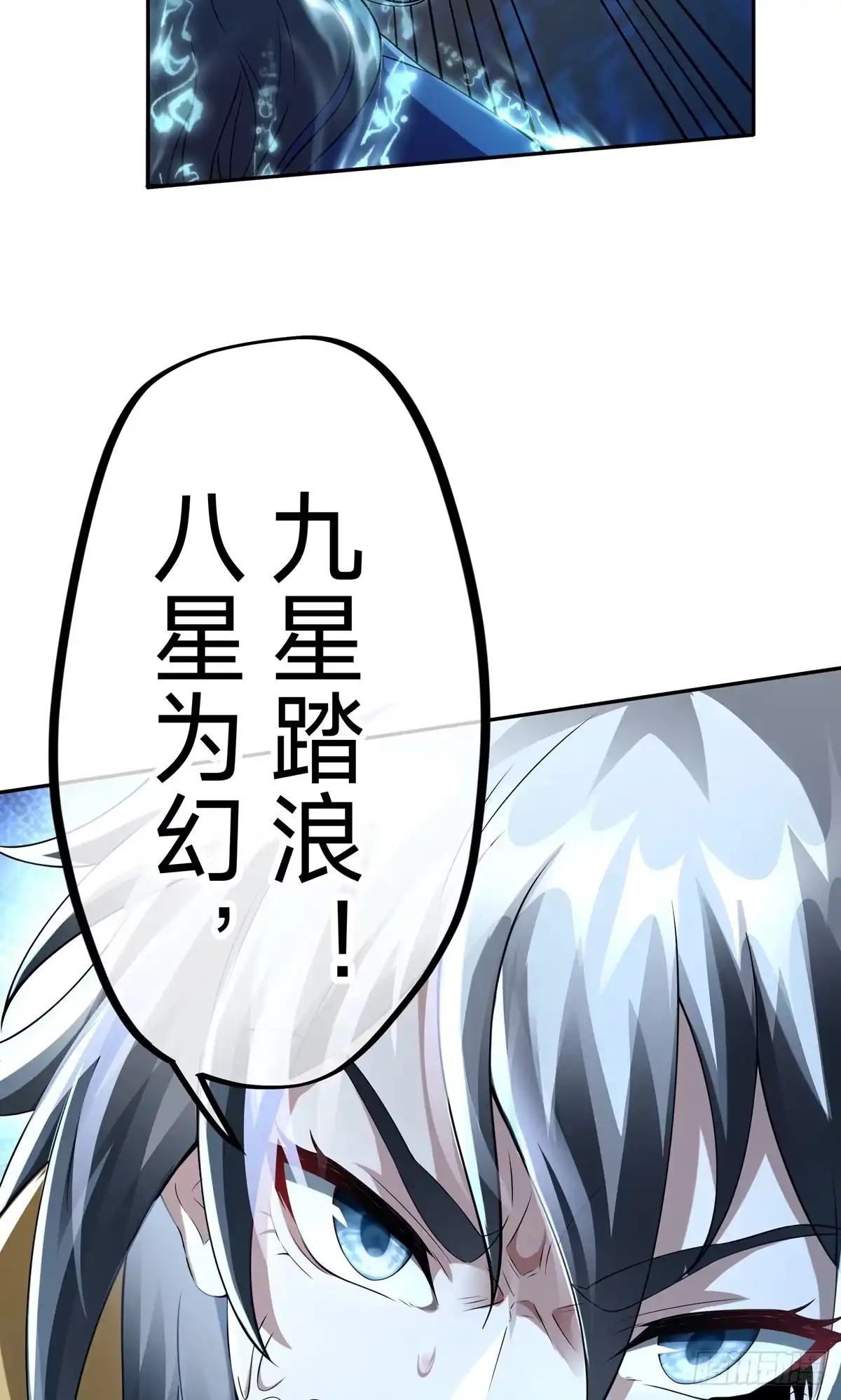 天命神途 第6话 九星踏浪 第7页