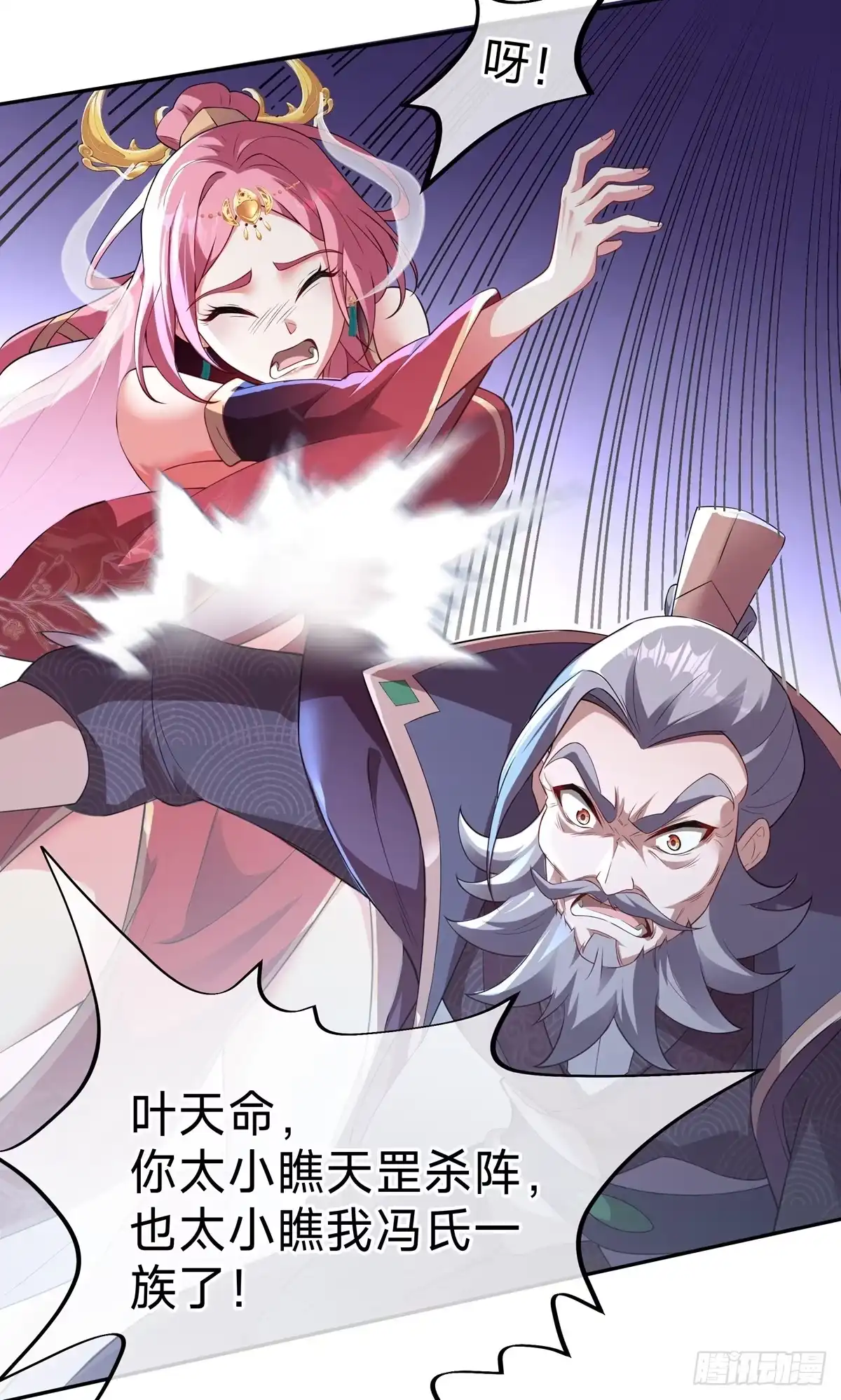 天命神途 第6话 九星踏浪 第18页