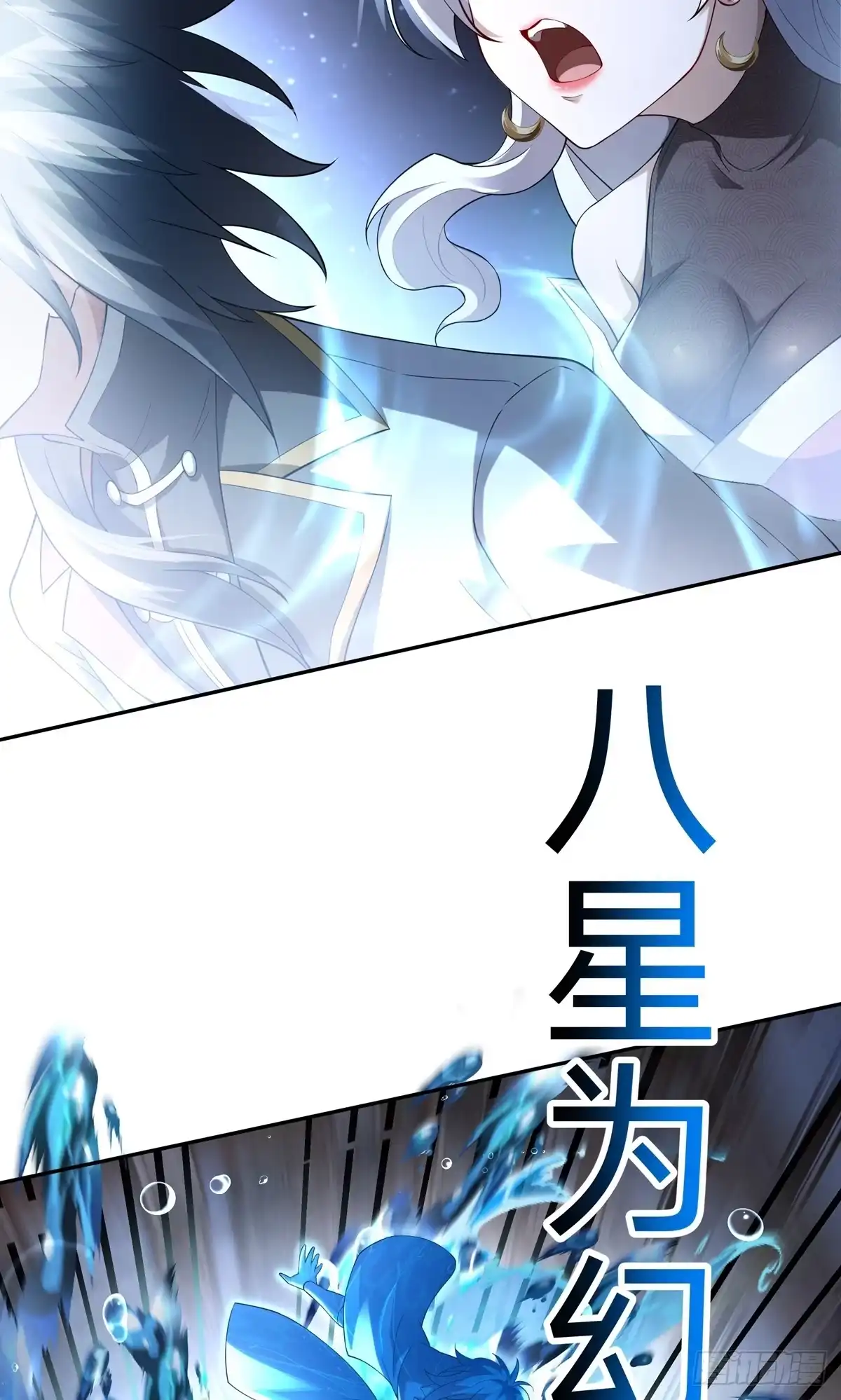 天命神途 第6话 九星踏浪 第9页