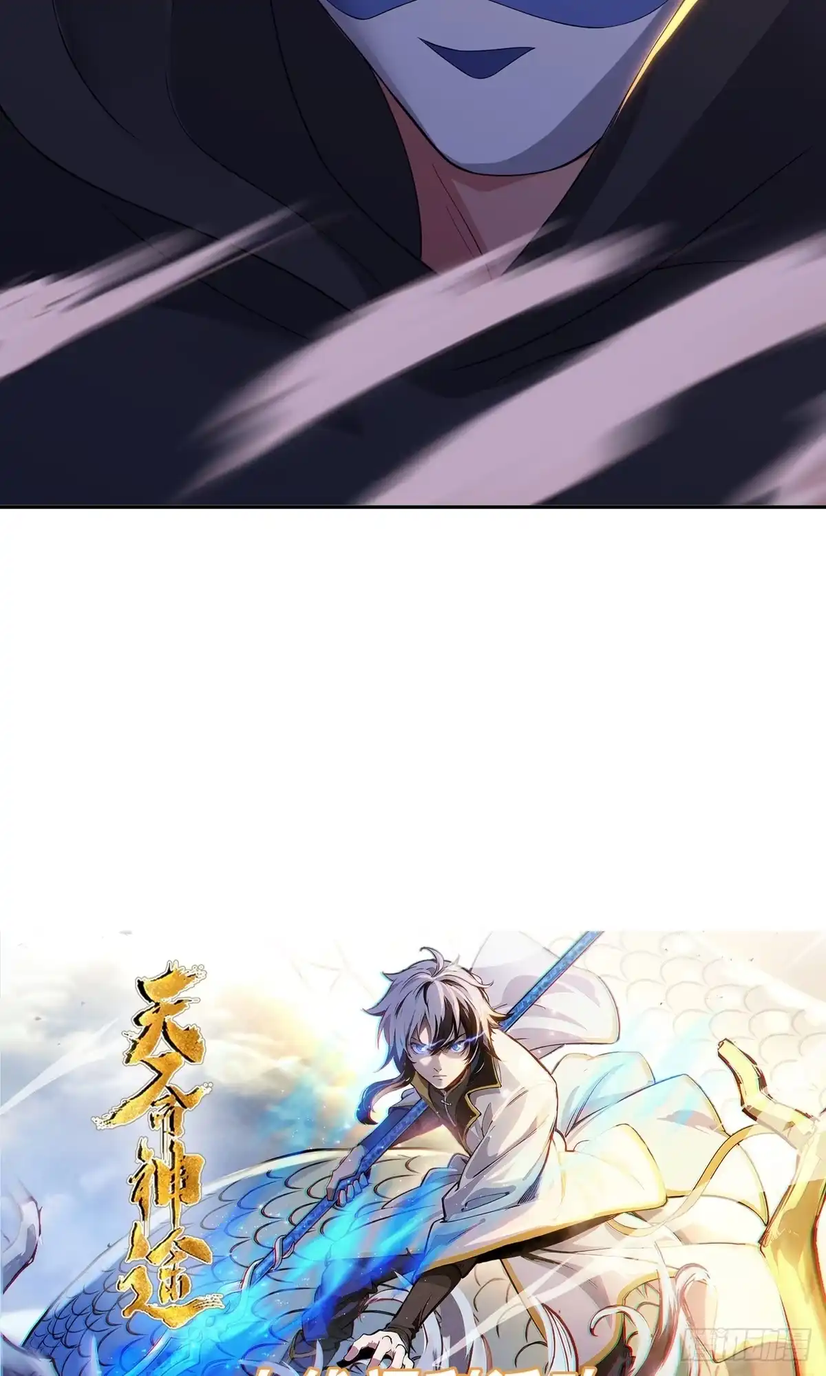 天命神途 第6话 九星踏浪 第55页