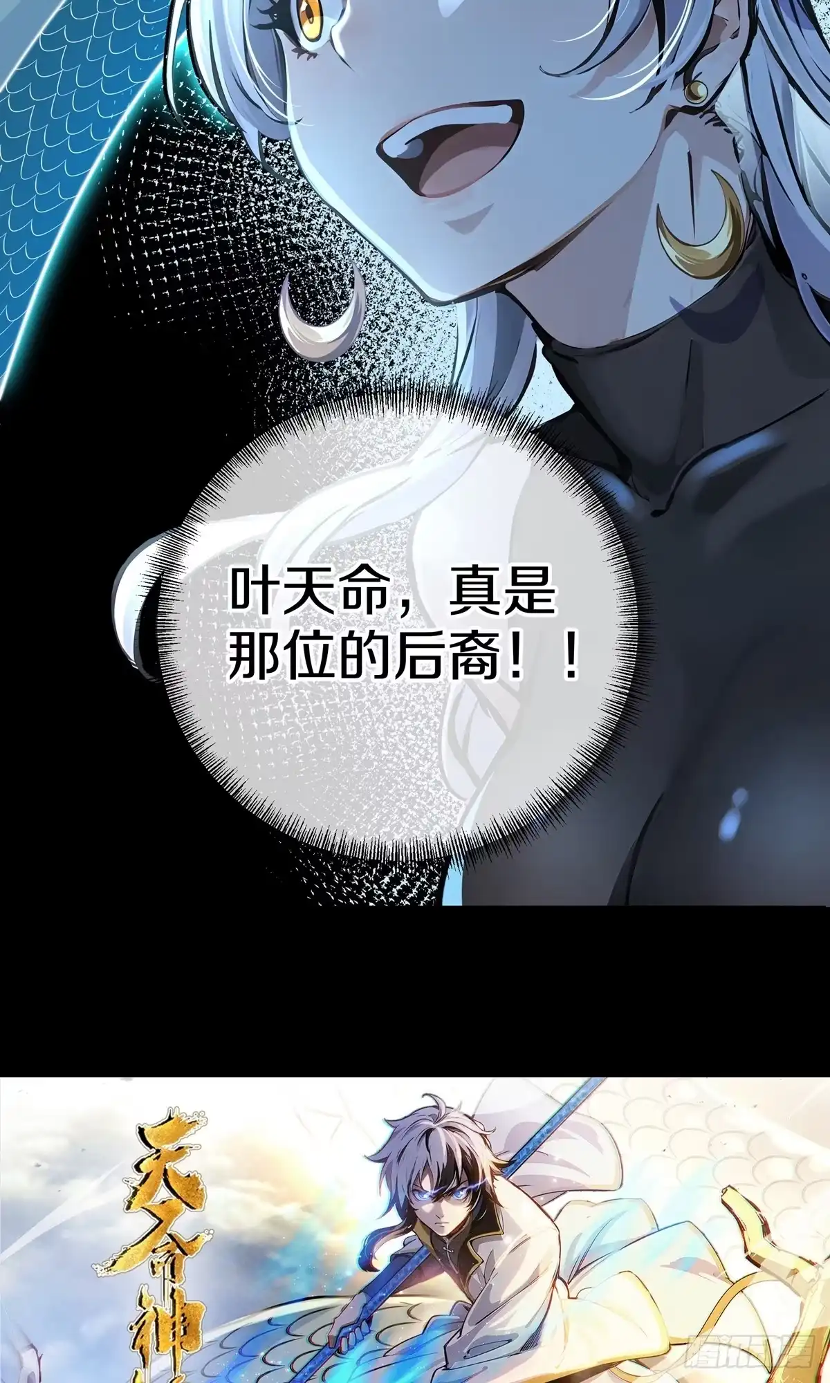 天命神途 第7话 神魂，太昊青龙！ 第62页