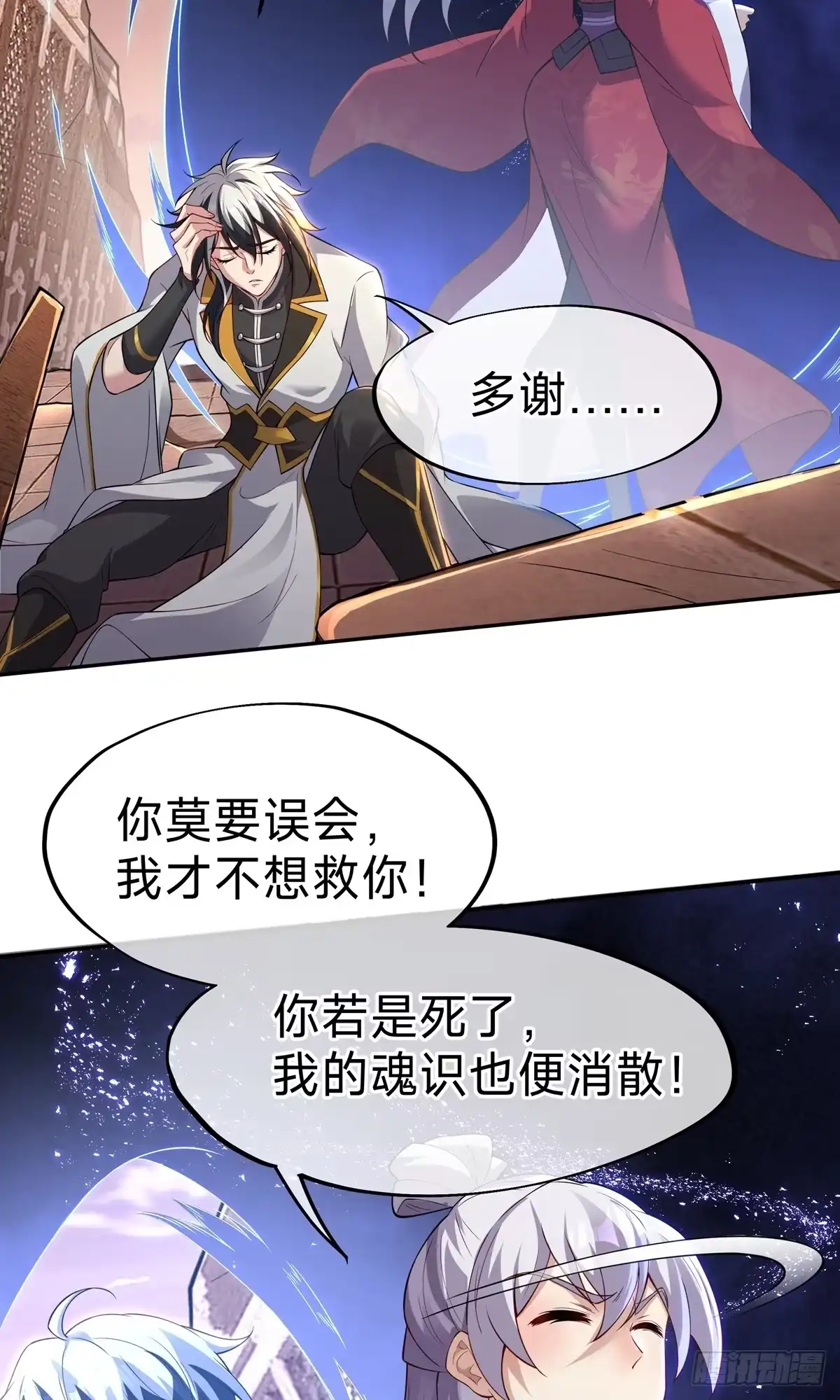 天命神途 第7话 神魂，太昊青龙！ 第36页
