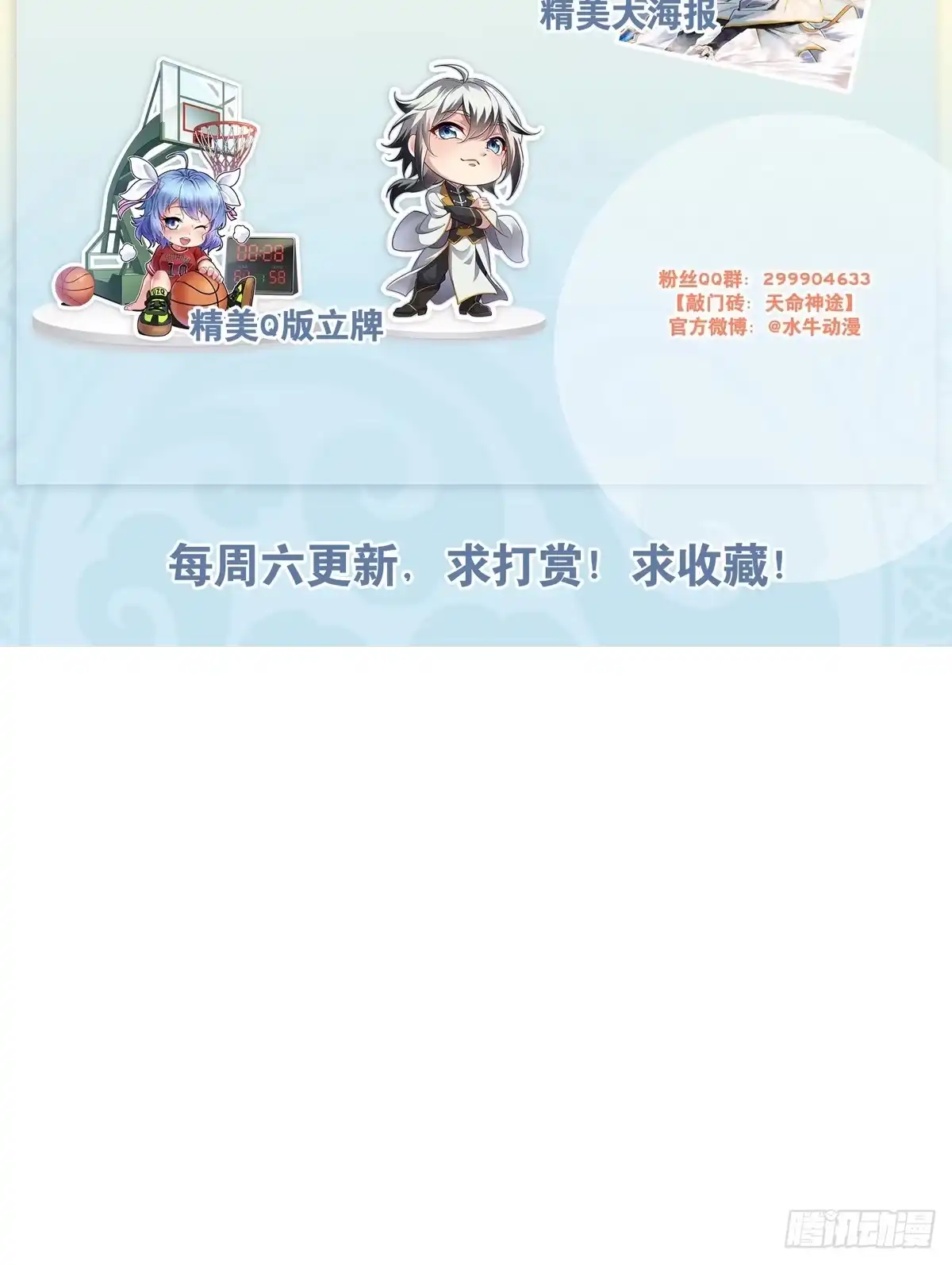 天命神途 第7话 神魂，太昊青龙！ 第64页