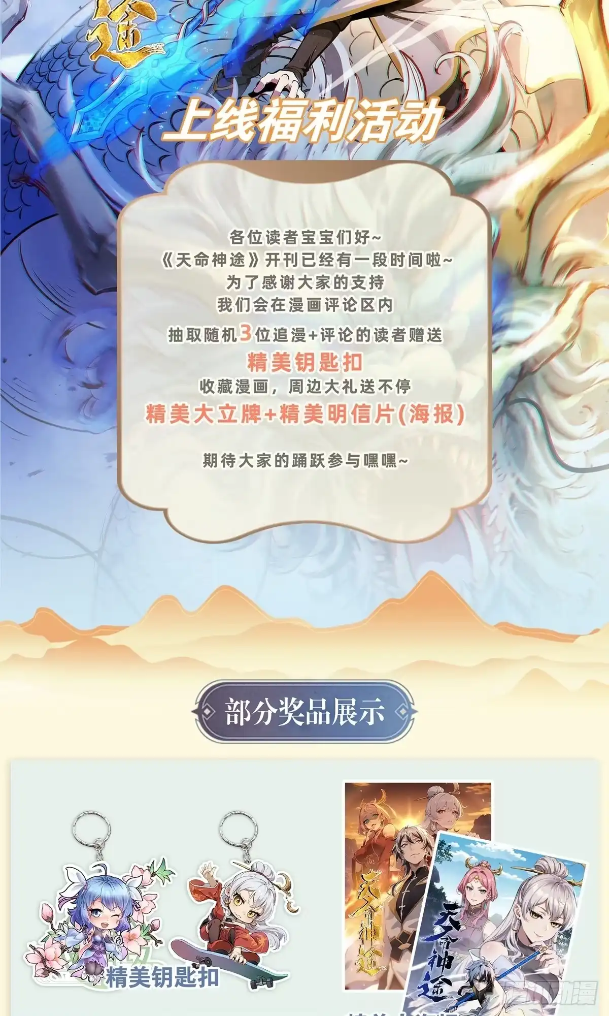 天命神途 第7话 神魂，太昊青龙！ 第63页
