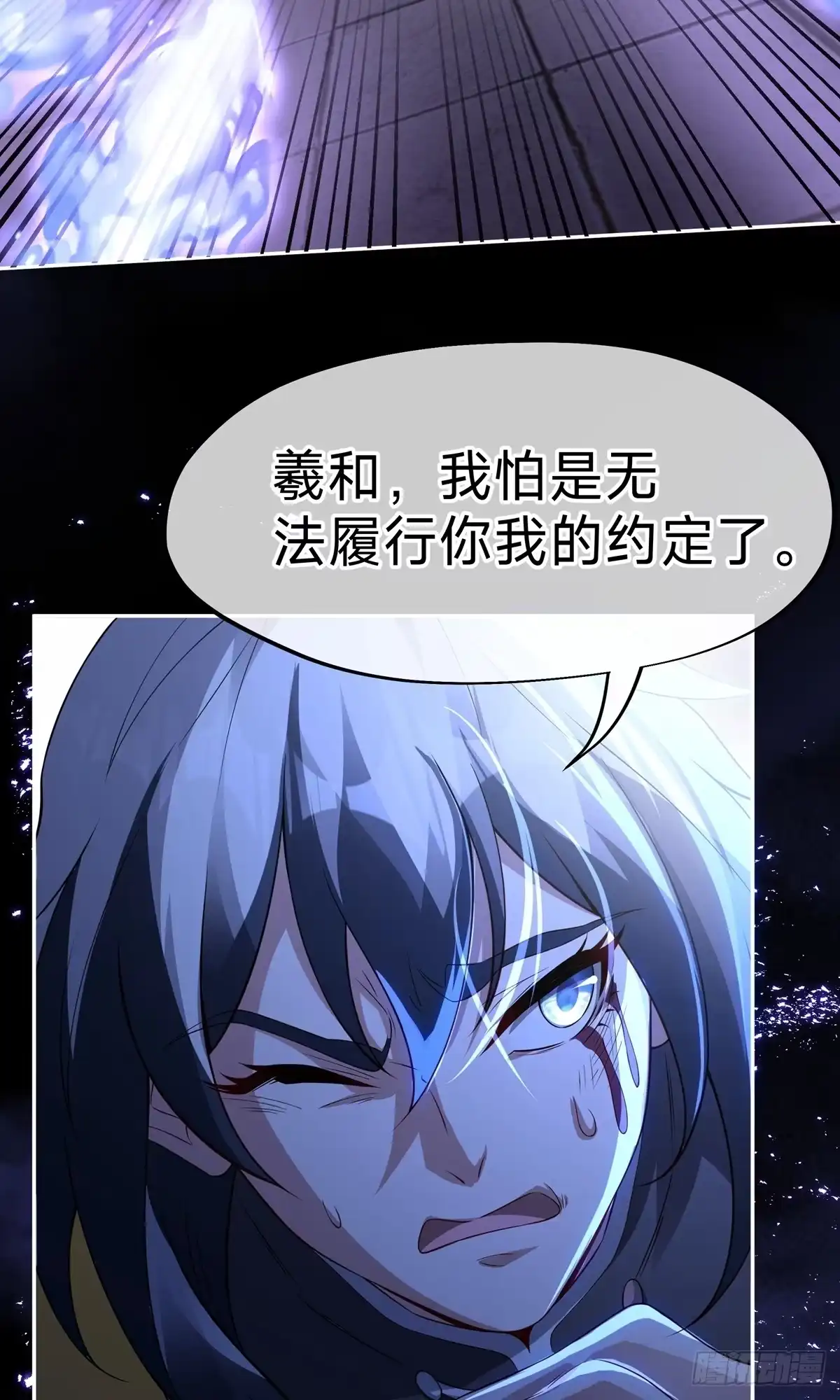 天命神途 第7话 神魂，太昊青龙！ 第12页