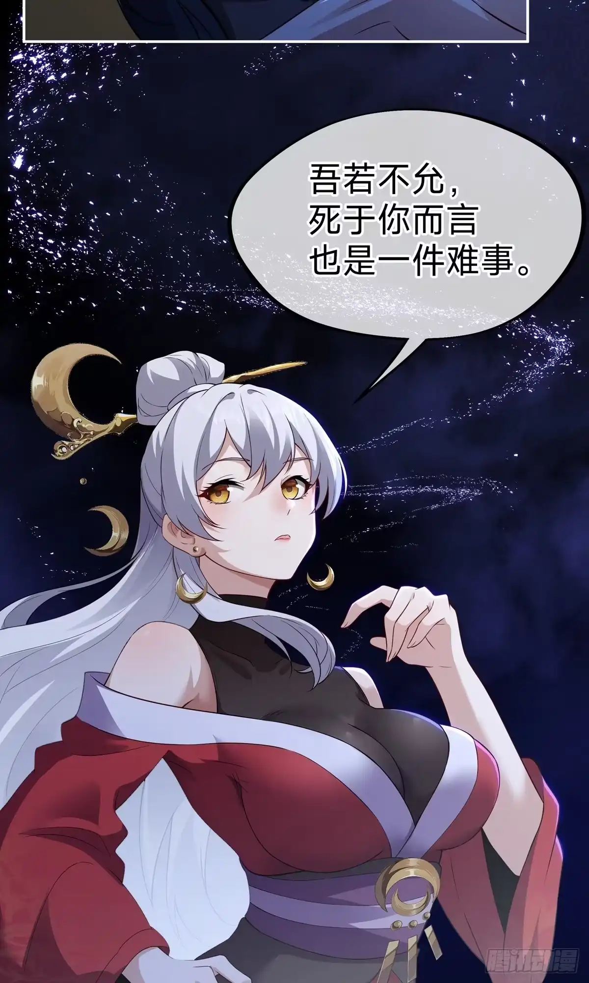 天命神途 第7话 神魂，太昊青龙！ 第13页