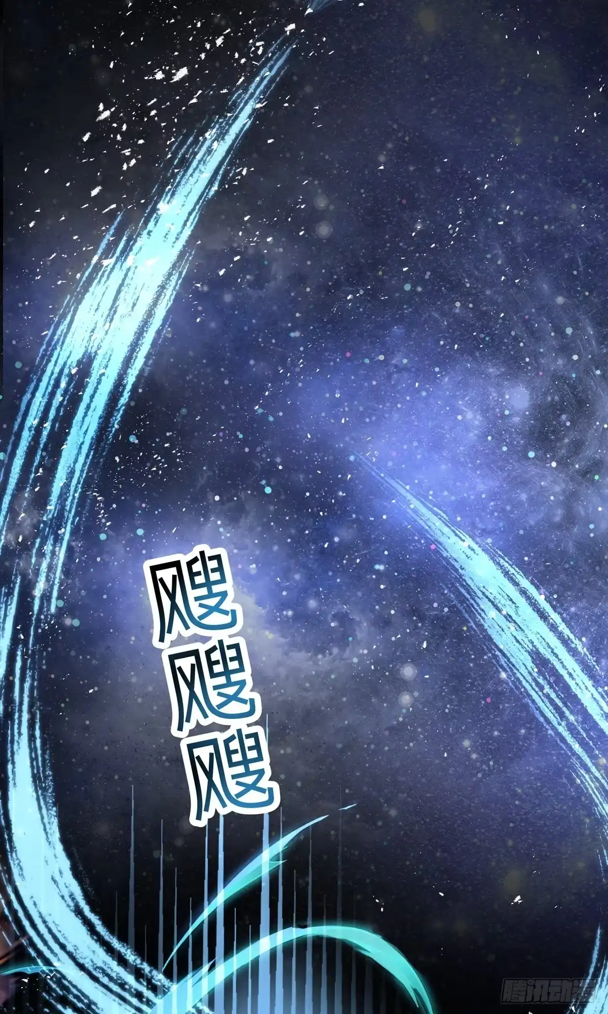 天命神途 第7话 神魂，太昊青龙！ 第53页