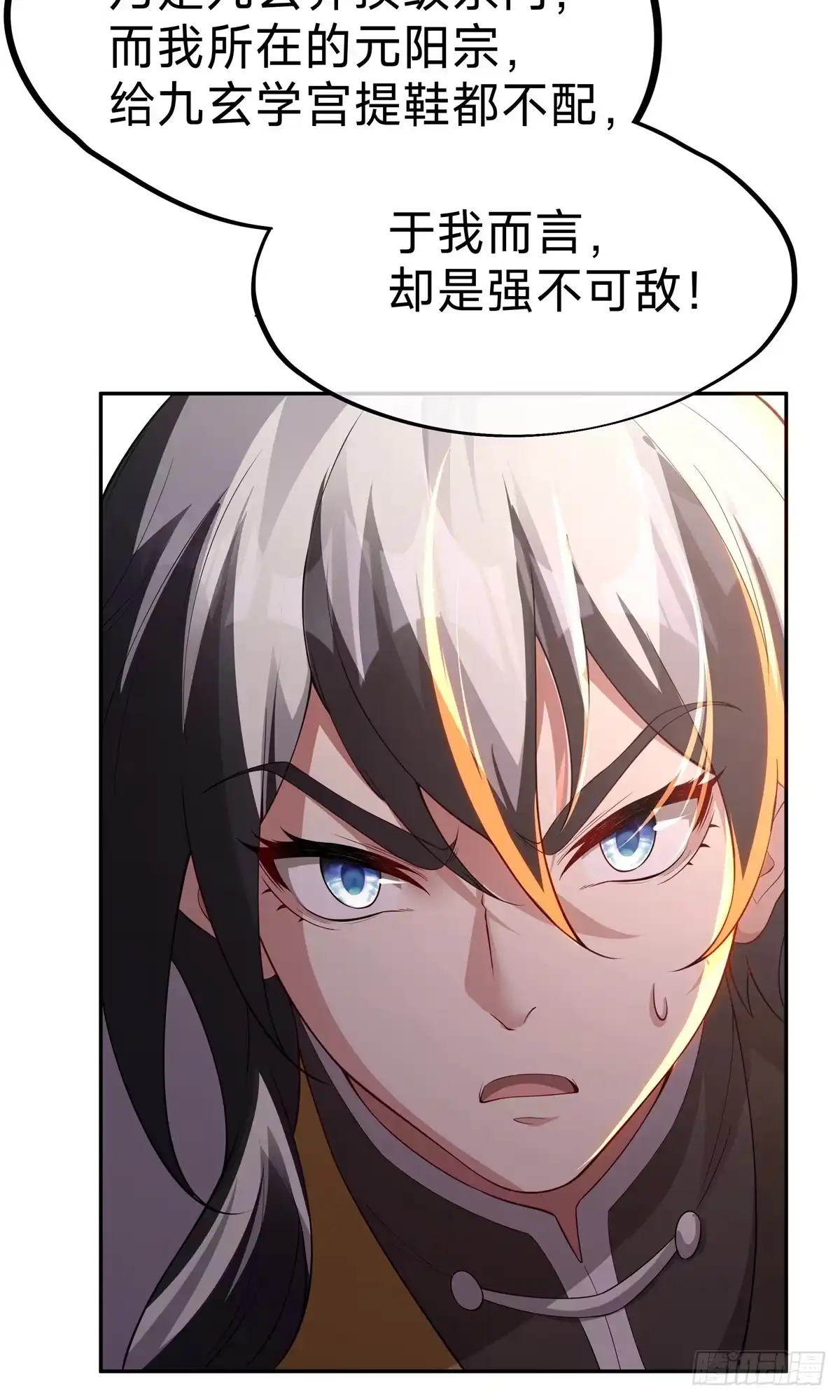天命神途 第7话 神魂，太昊青龙！ 第43页