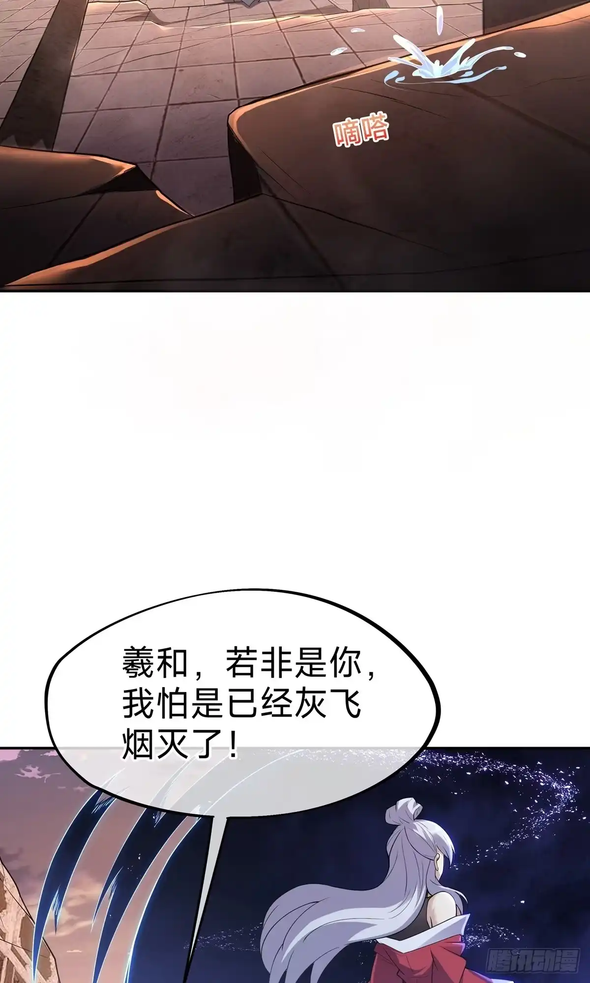 天命神途 第7话 神魂，太昊青龙！ 第35页