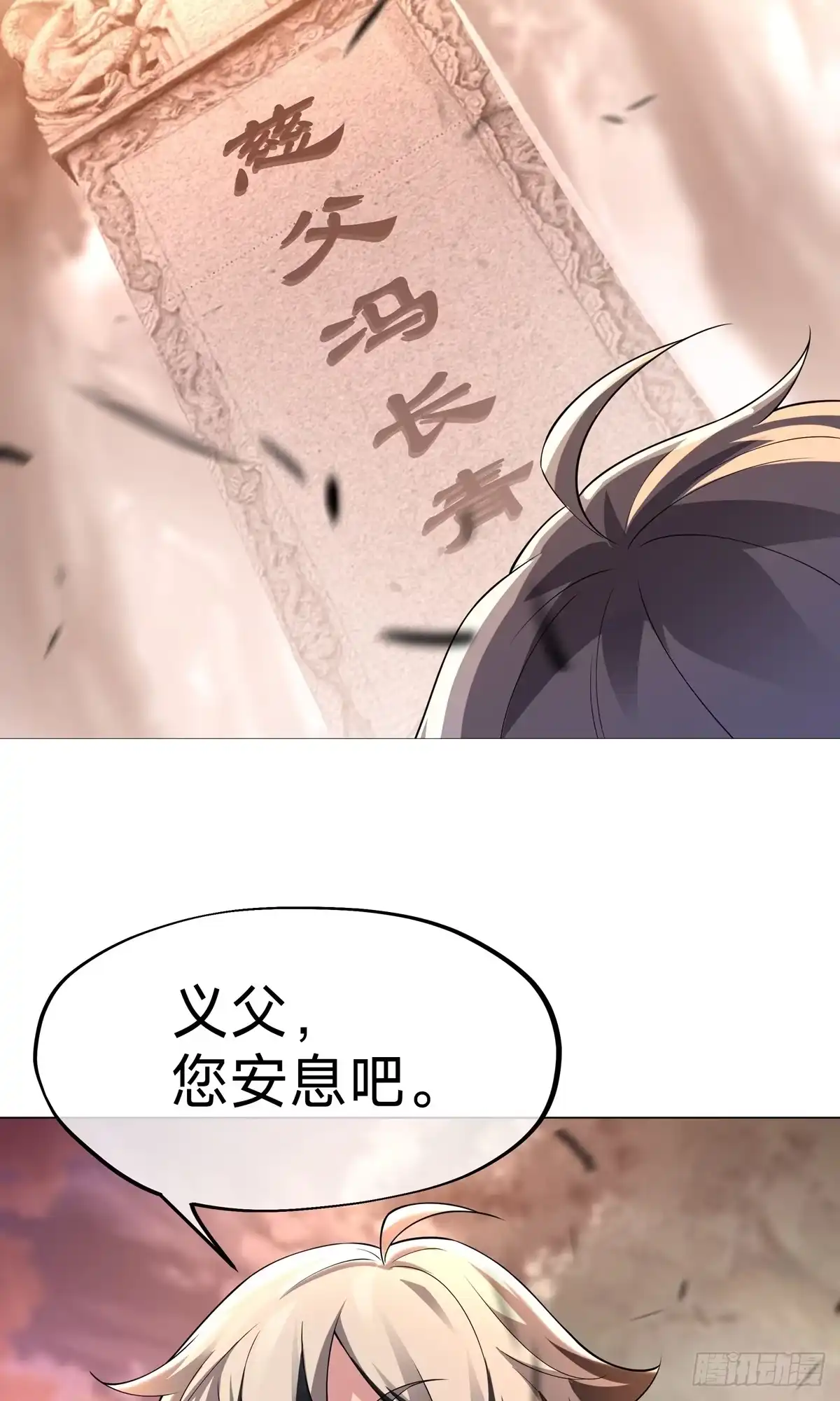 天命神途 第7话 神魂，太昊青龙！ 第50页