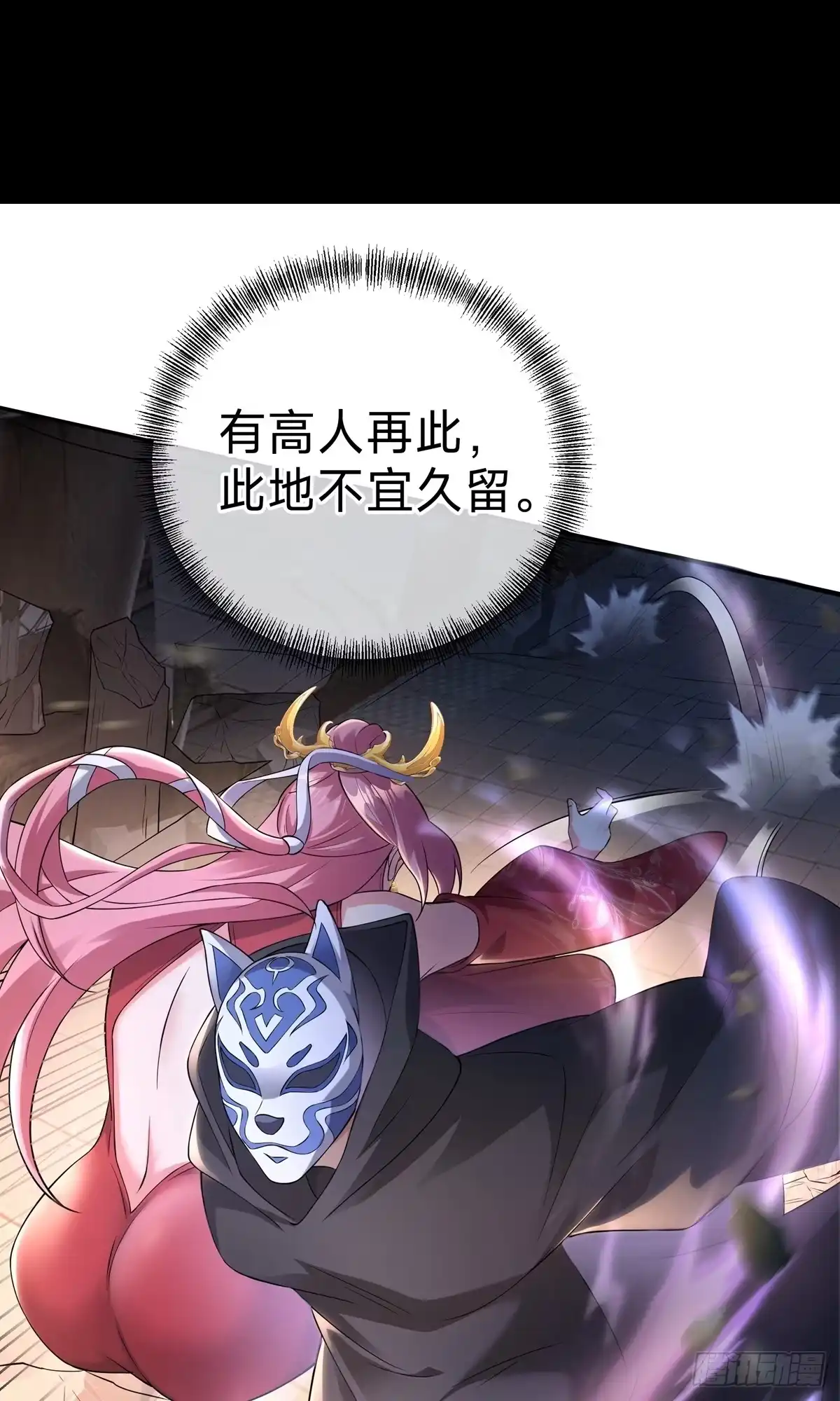 天命神途 第7话 神魂，太昊青龙！ 第21页