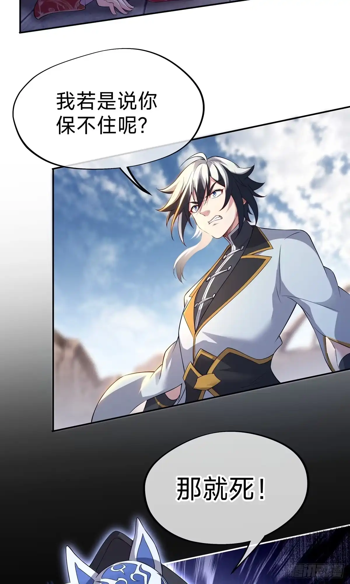 天命神途 第7话 神魂，太昊青龙！ 第5页