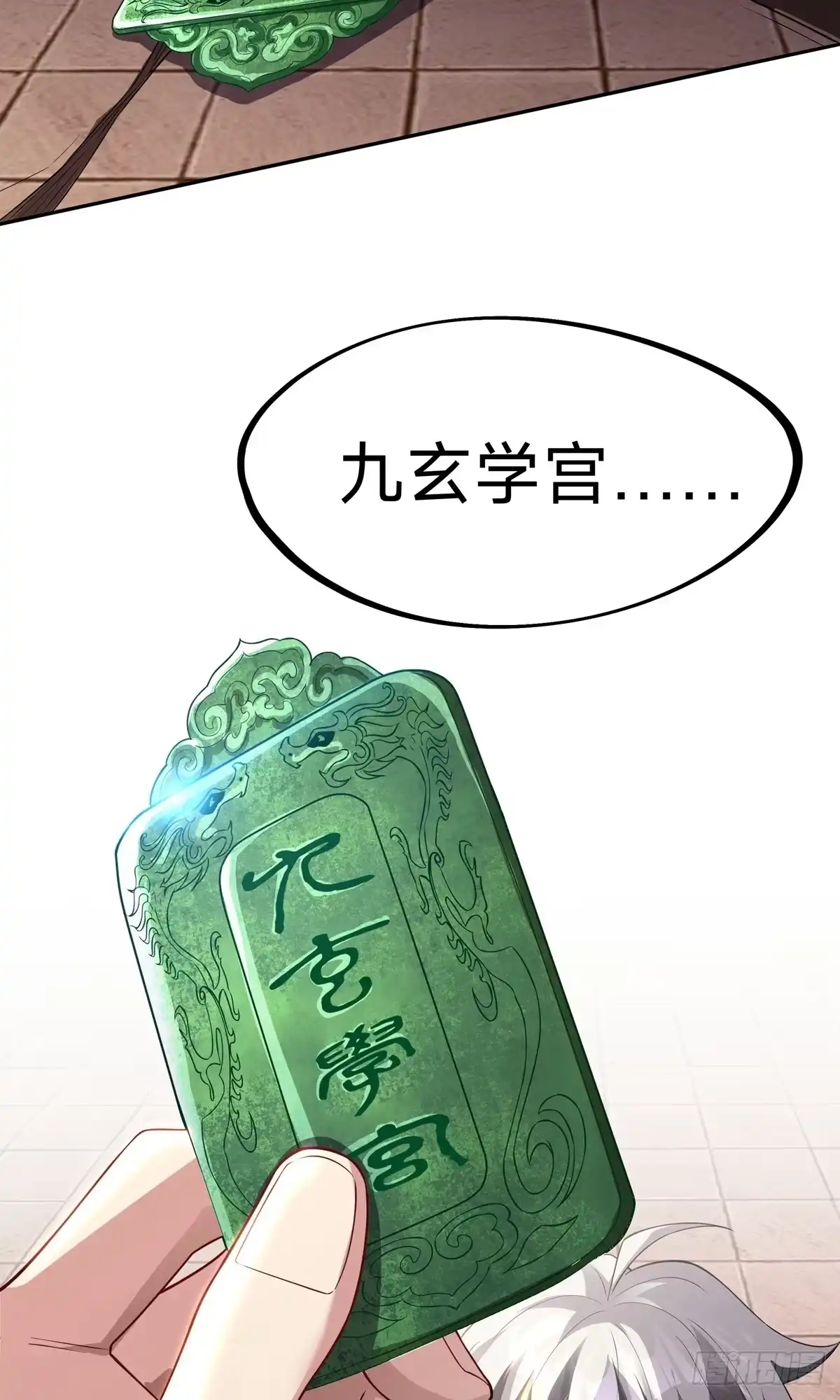 天命神途 第7话 神魂，太昊青龙！ 第40页