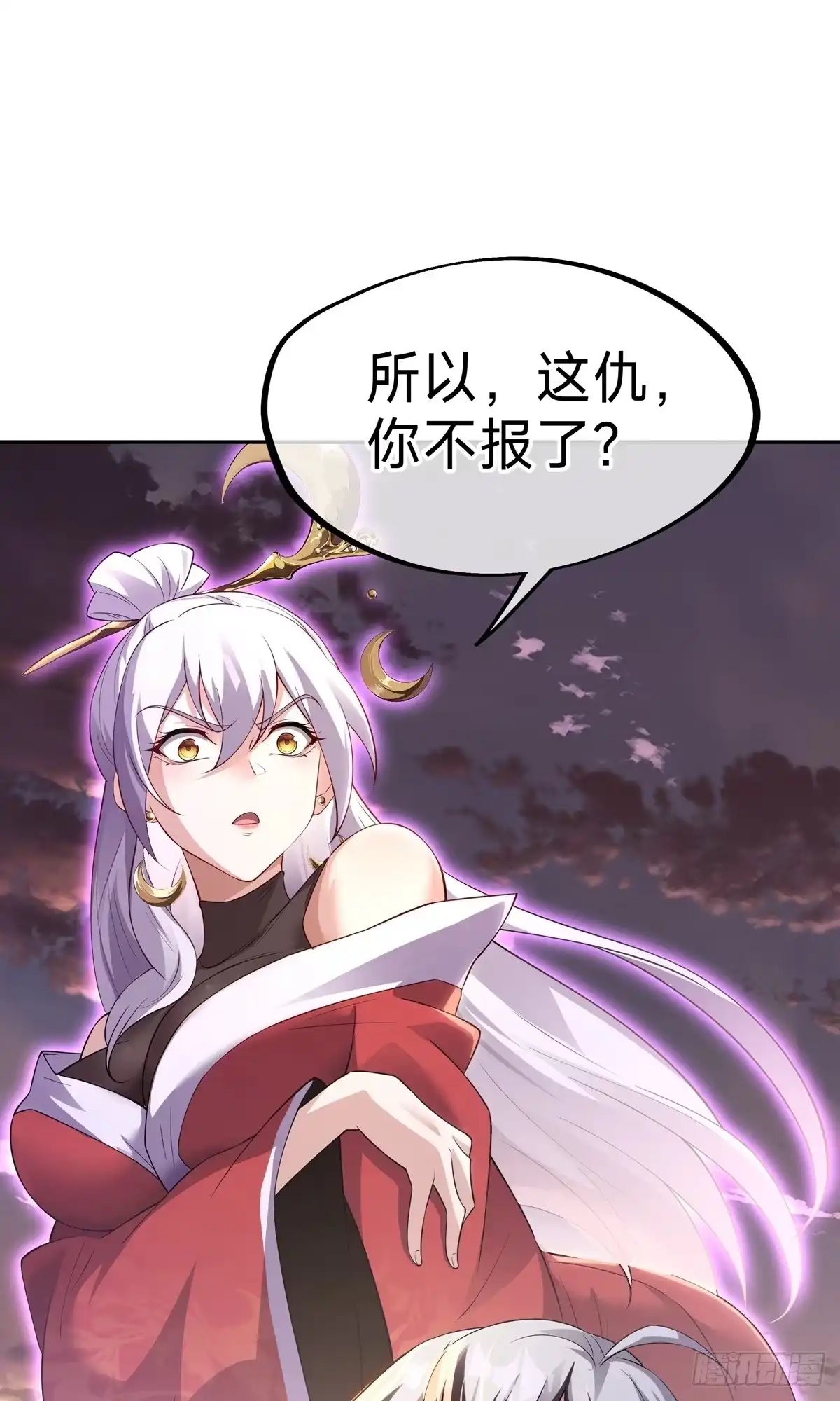 天命神途 第7话 神魂，太昊青龙！ 第44页
