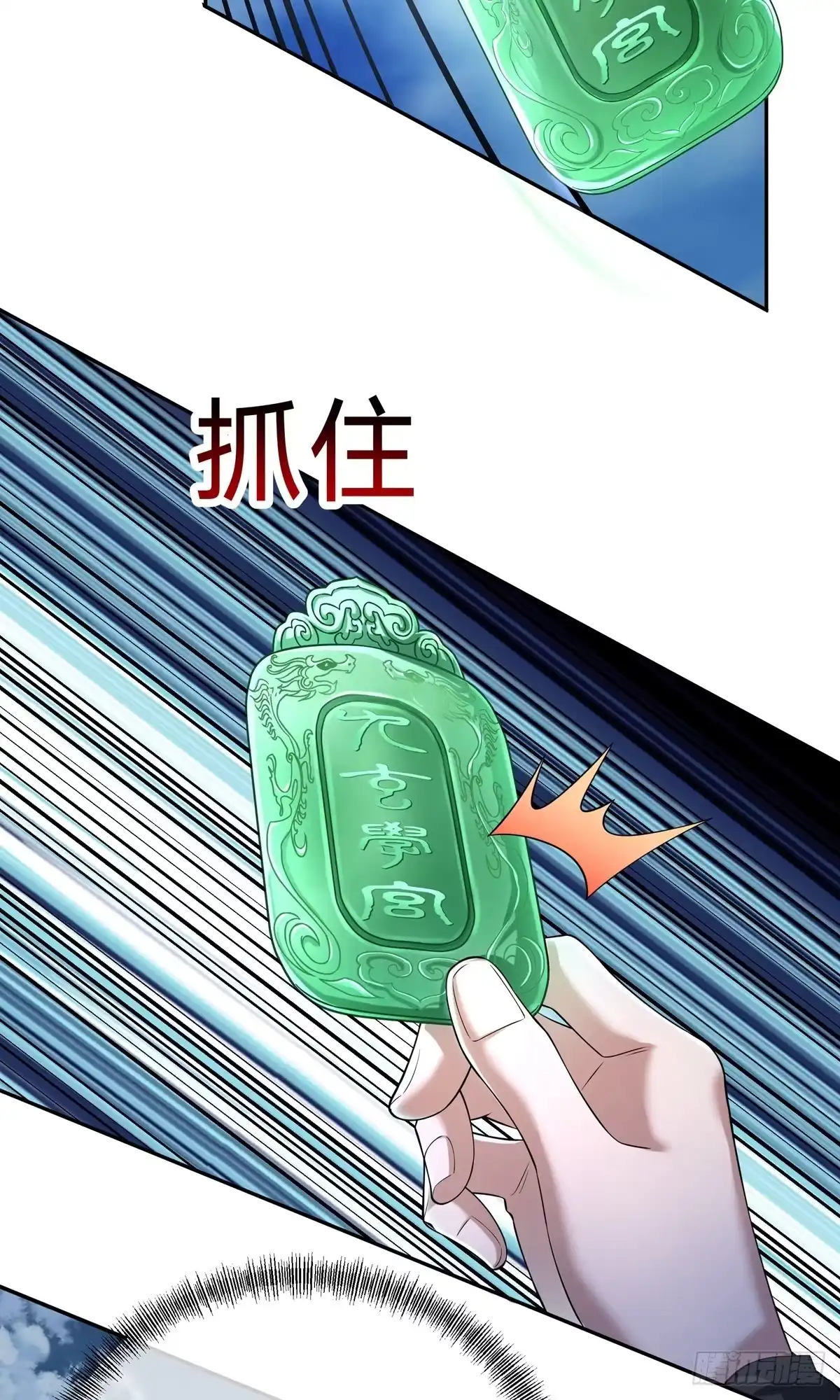 天命神途 第7话 神魂，太昊青龙！ 第23页