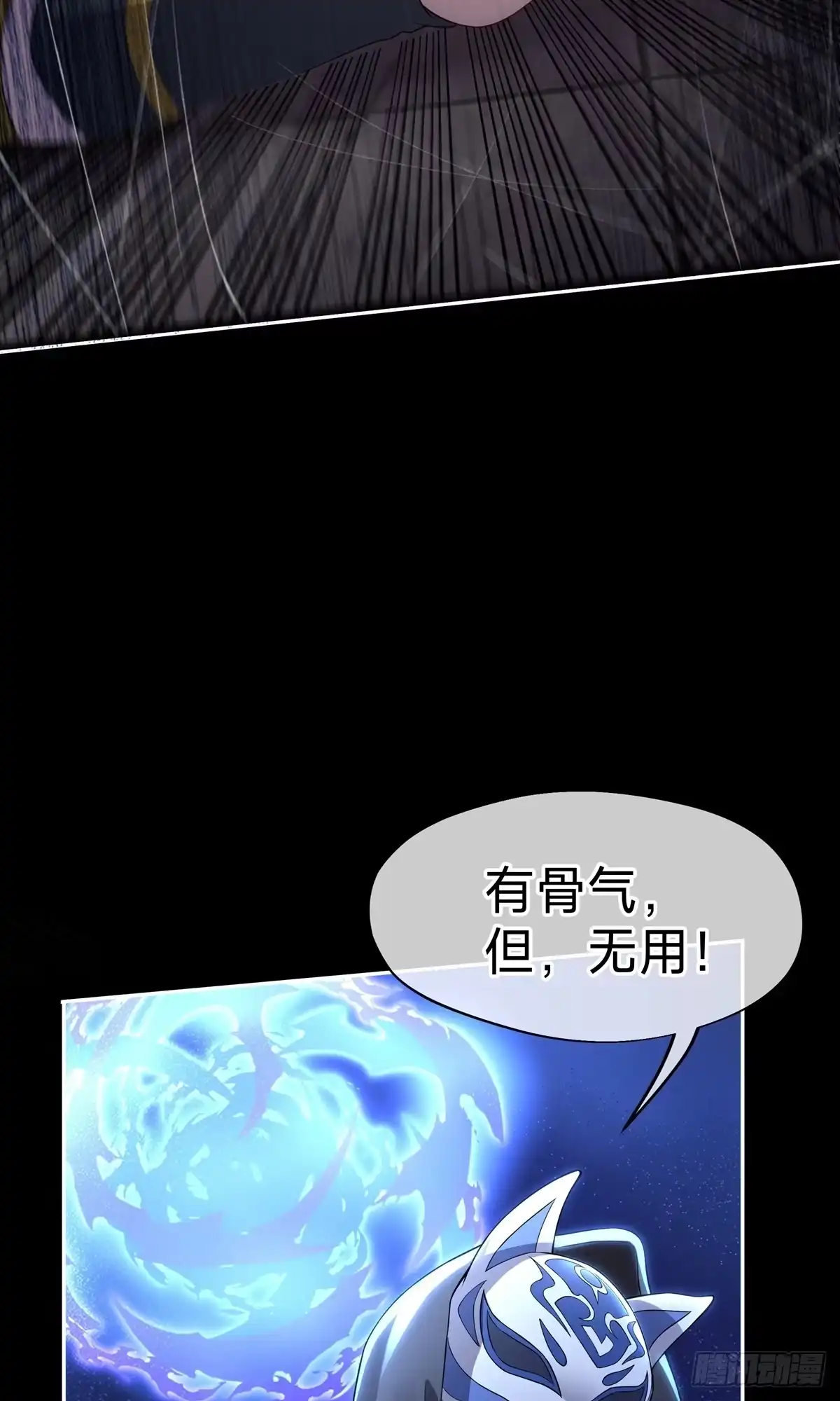 天命神途 第7话 神魂，太昊青龙！ 第9页