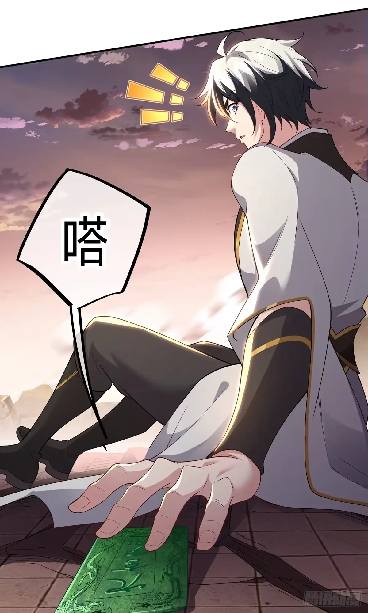 天命神途 第7话 神魂，太昊青龙！ 第39页