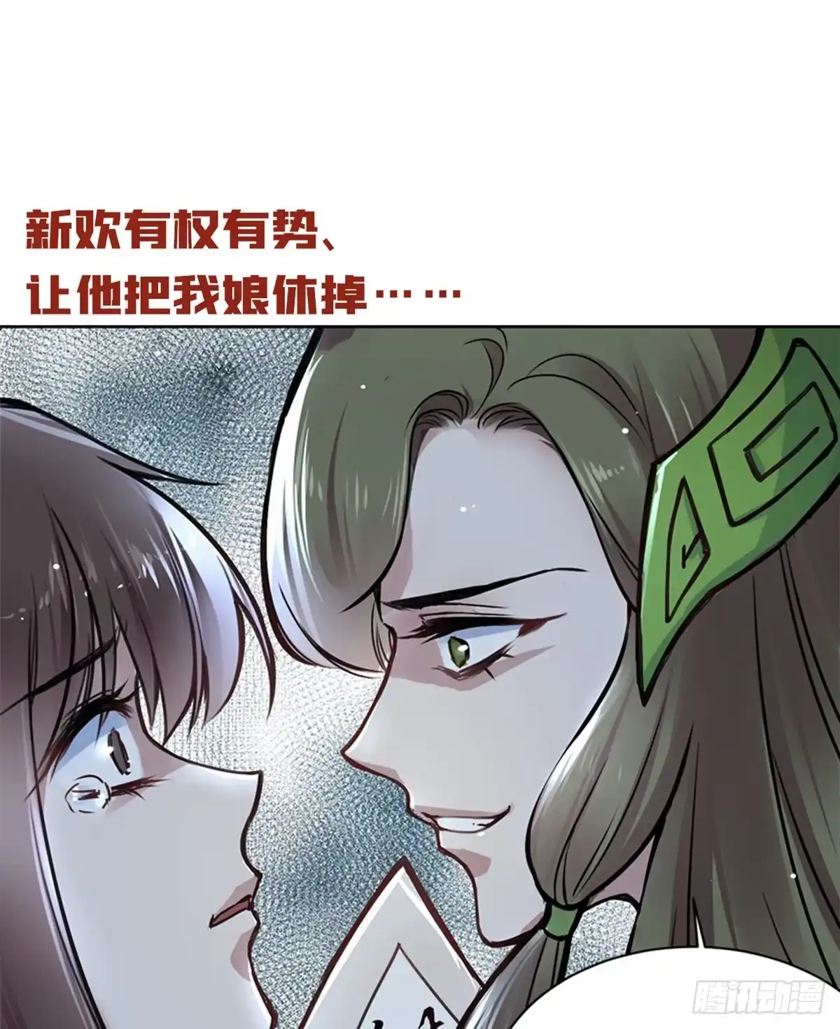 《天命为凰》预告 第4页