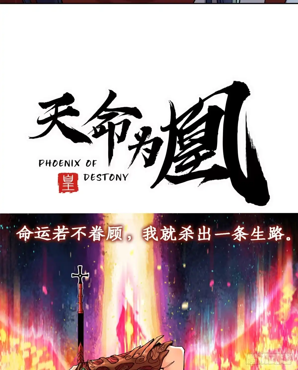 《天命为凰》预告 第12页