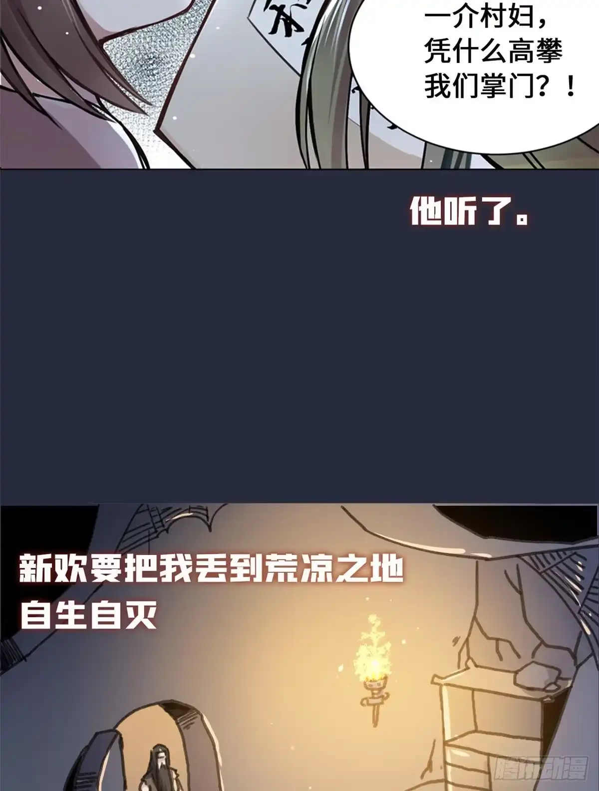 《天命为凰》预告 第5页