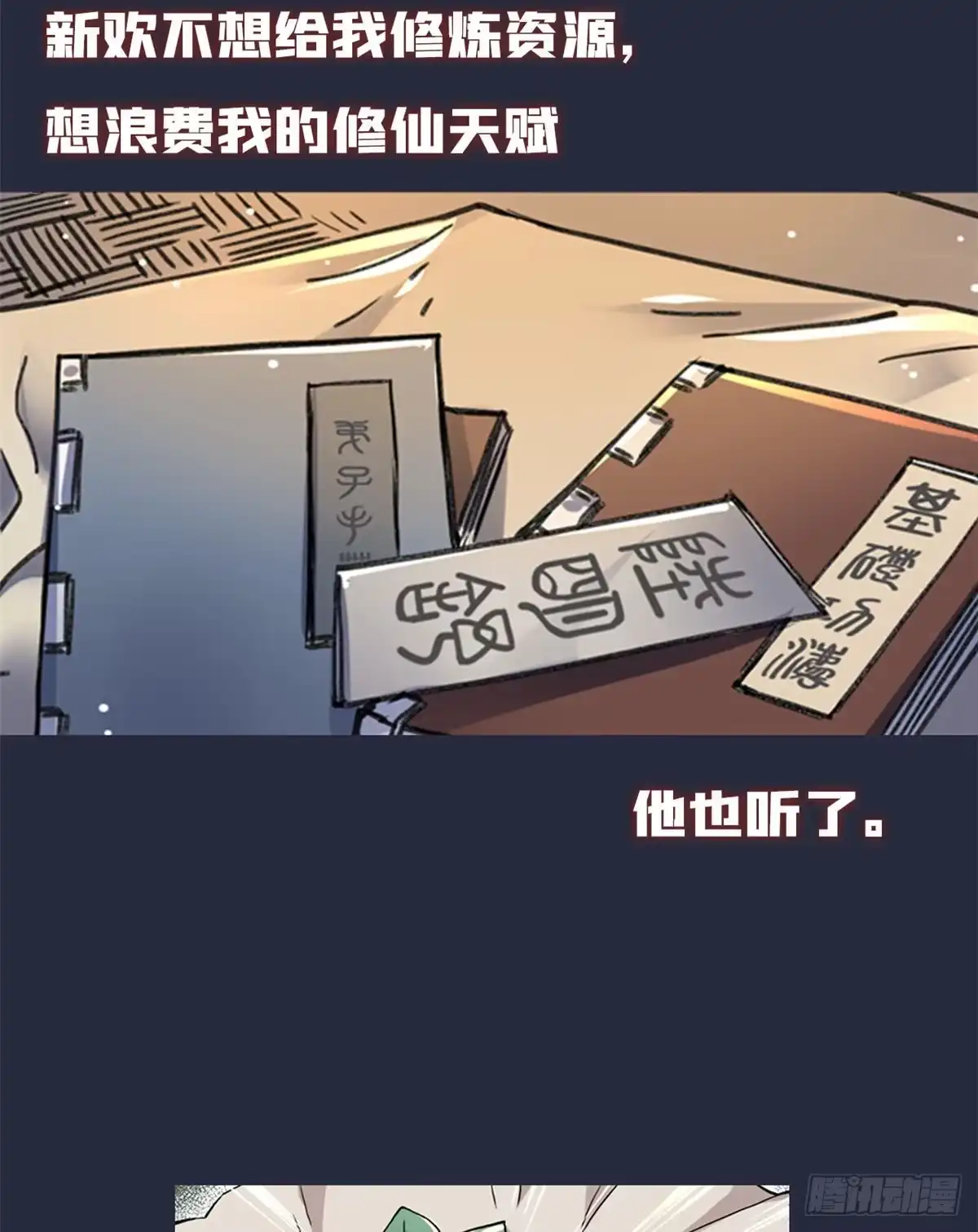 《天命为凰》预告 第7页