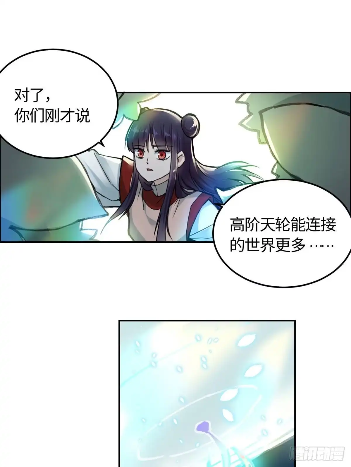 《天命为凰》09 初识天轮 第25页