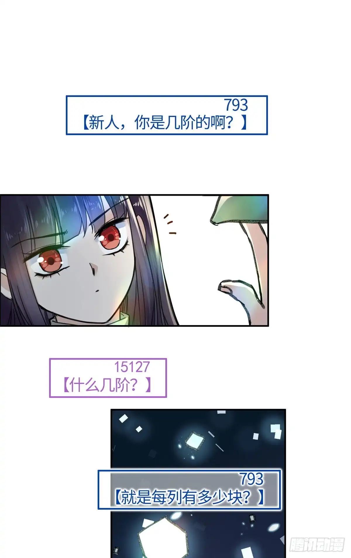 《天命为凰》09 初识天轮 第22页