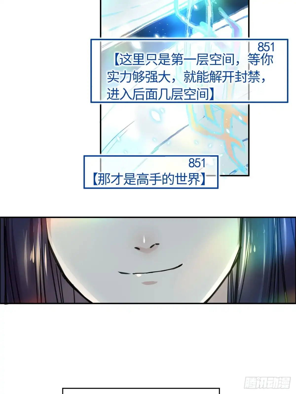 《天命为凰》09 初识天轮 第26页