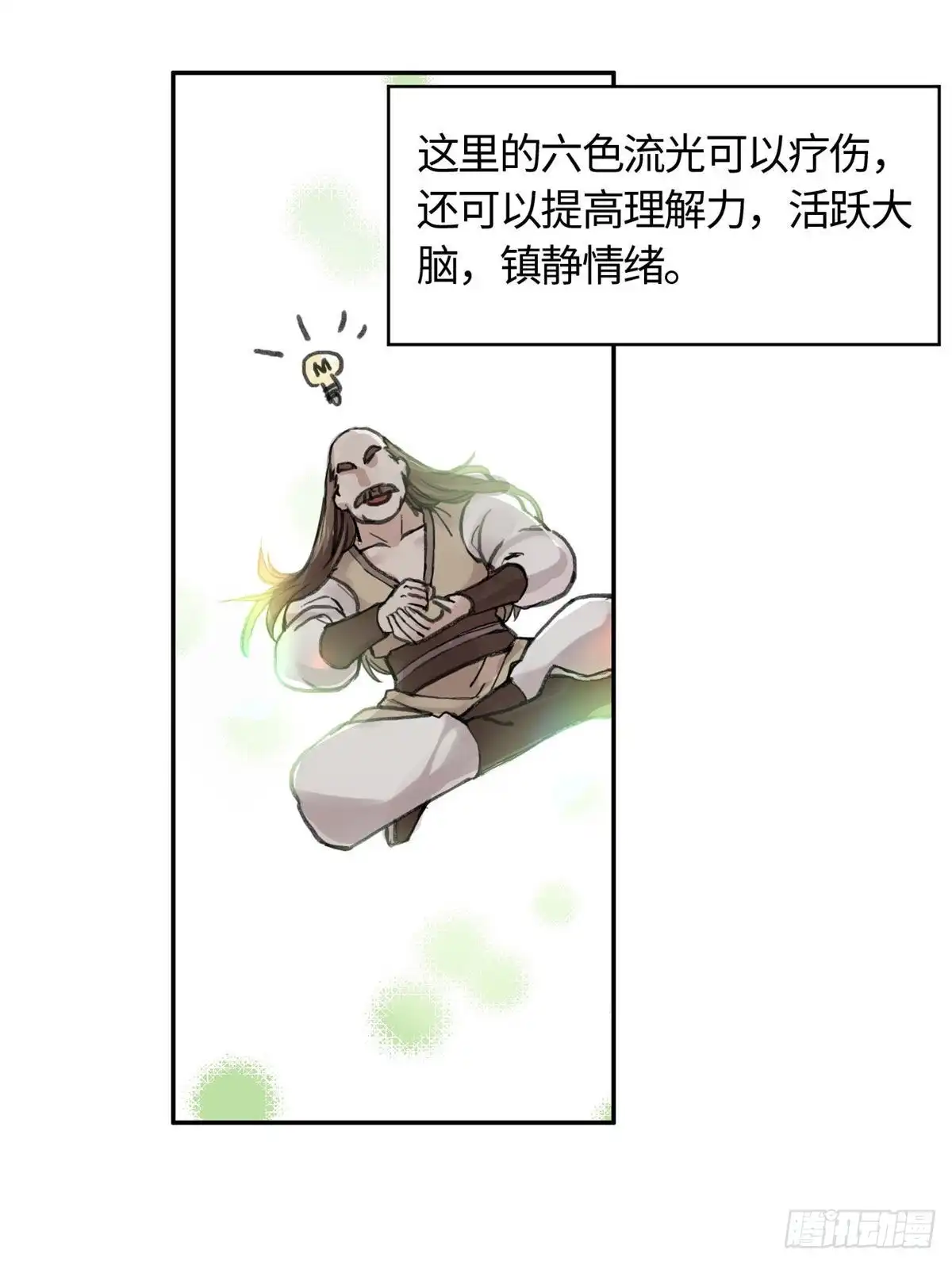 《天命为凰》09 初识天轮 第29页