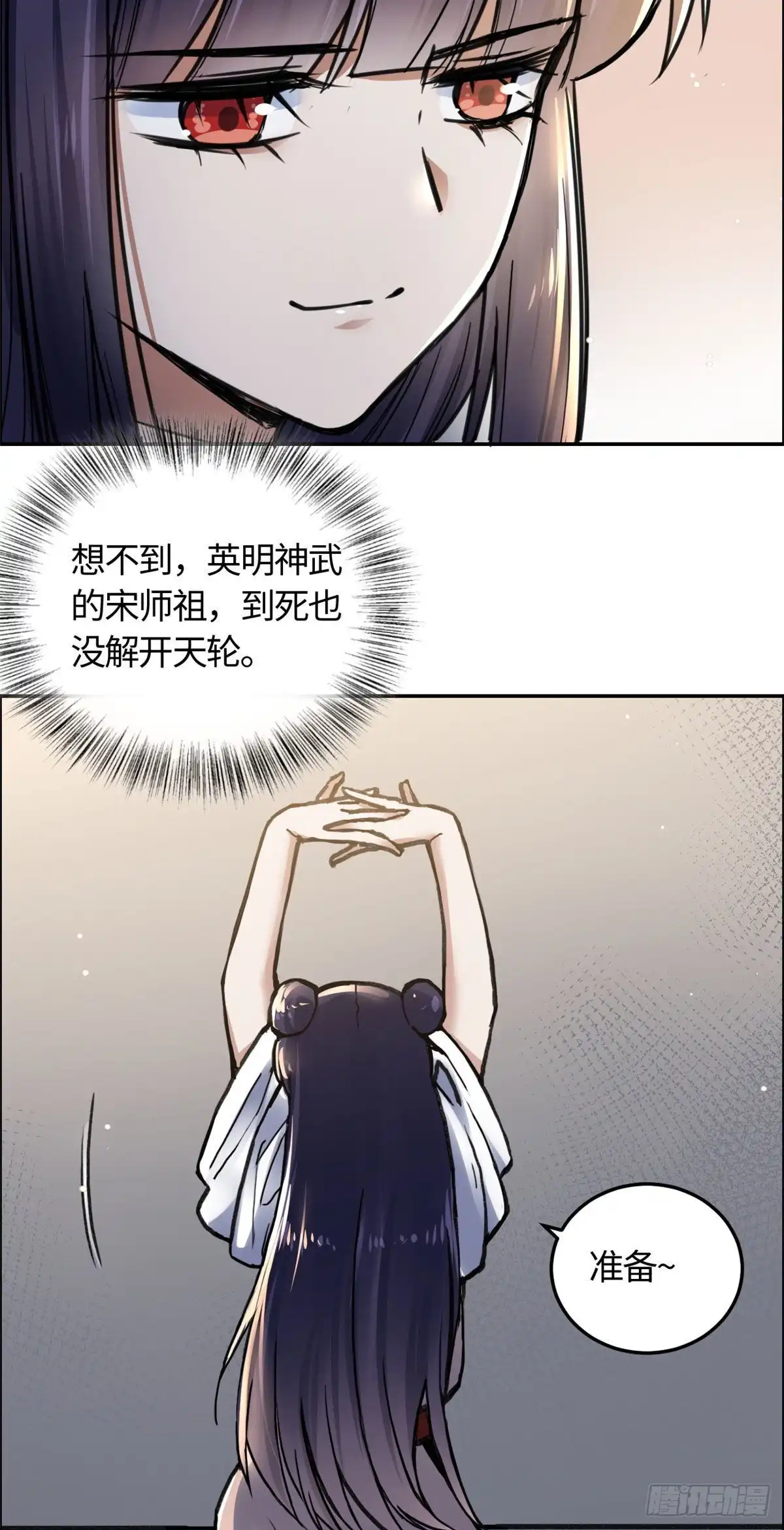 《天命为凰》09 初识天轮 第15页