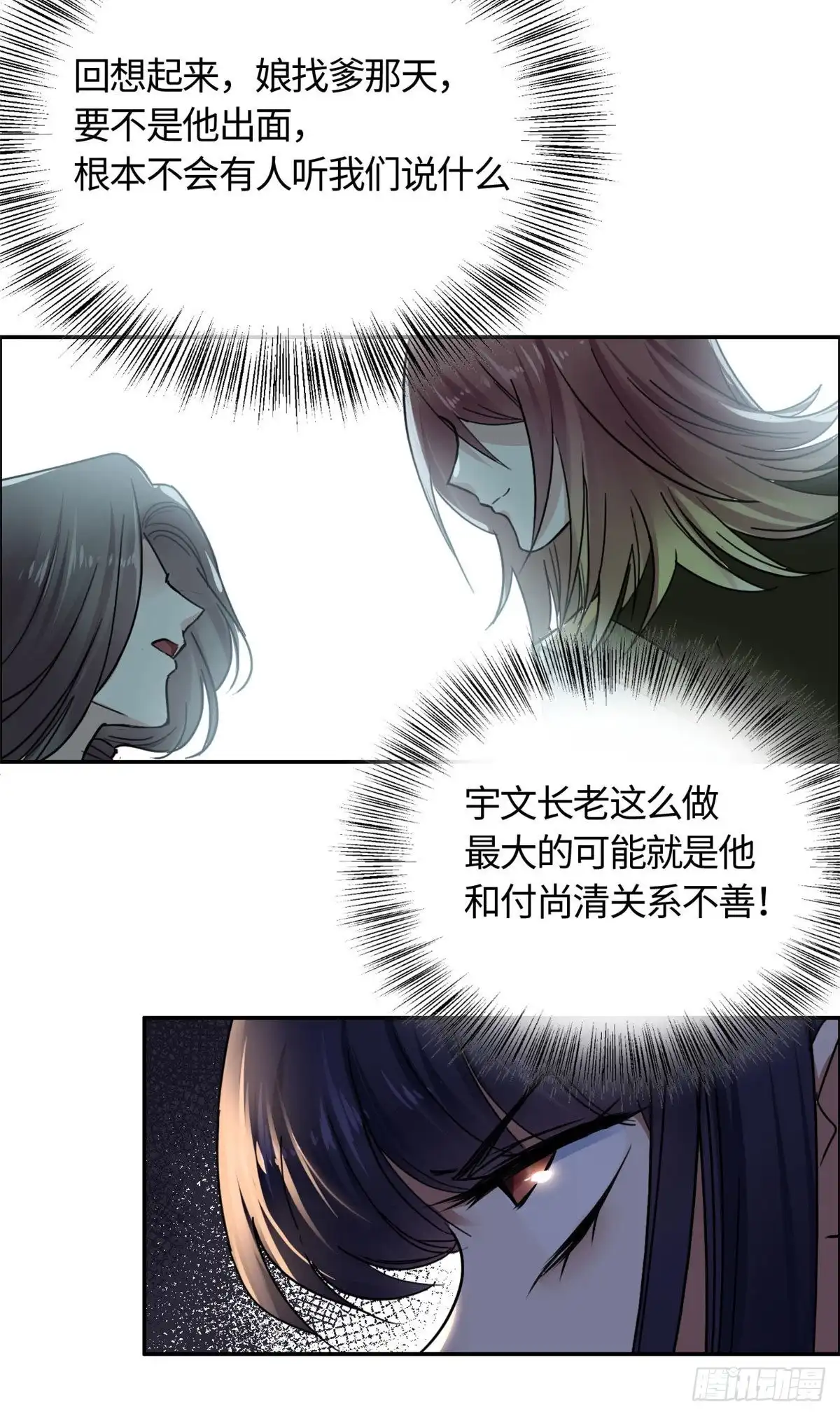 《天命为凰》09 初识天轮 第5页