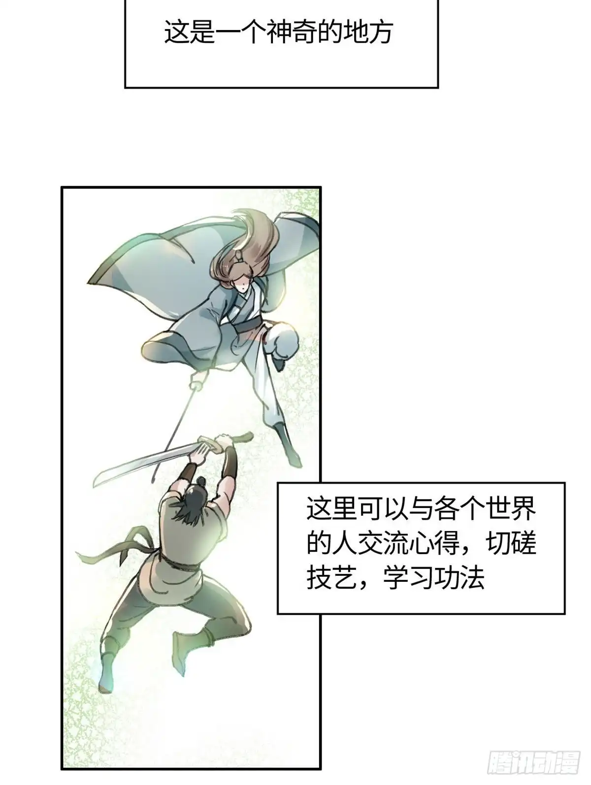 《天命为凰》09 初识天轮 第27页