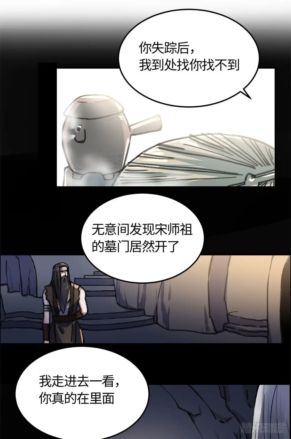 《天命为凰》09 初识天轮 第9页