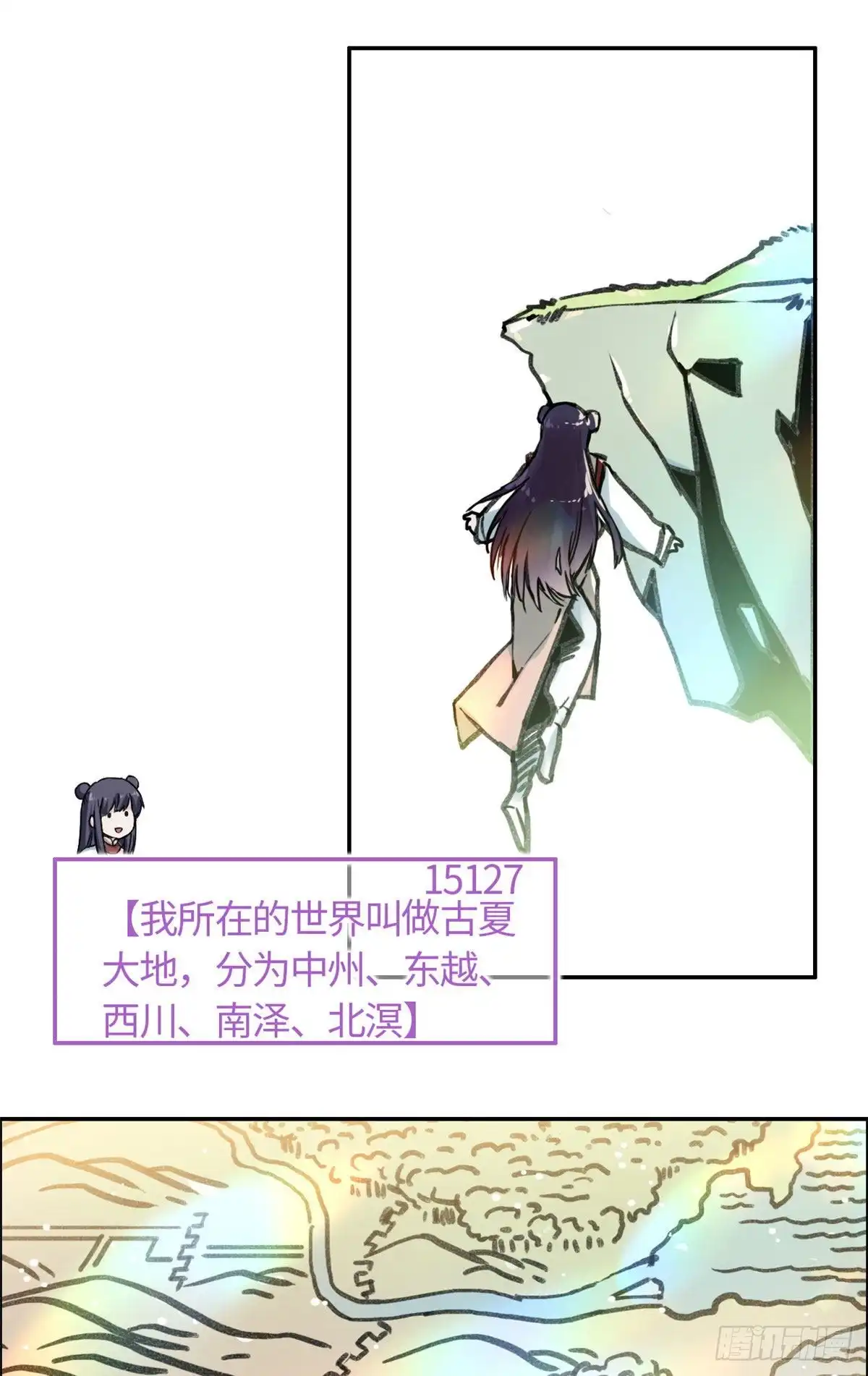 《天命为凰》09 初识天轮 第19页