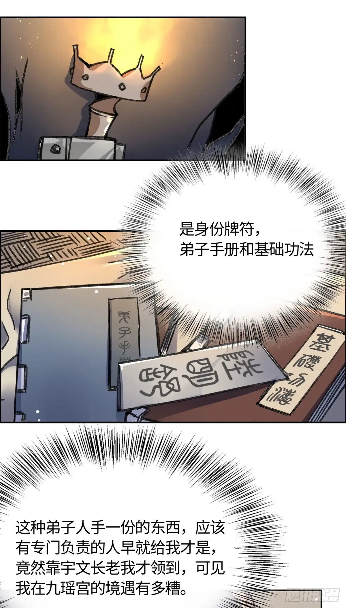 《天命为凰》09 初识天轮 第3页