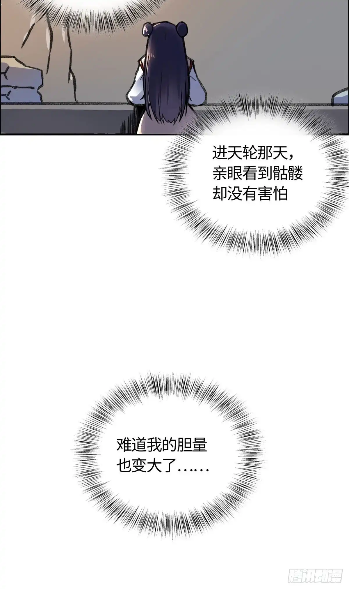 《天命为凰》09 初识天轮 第8页