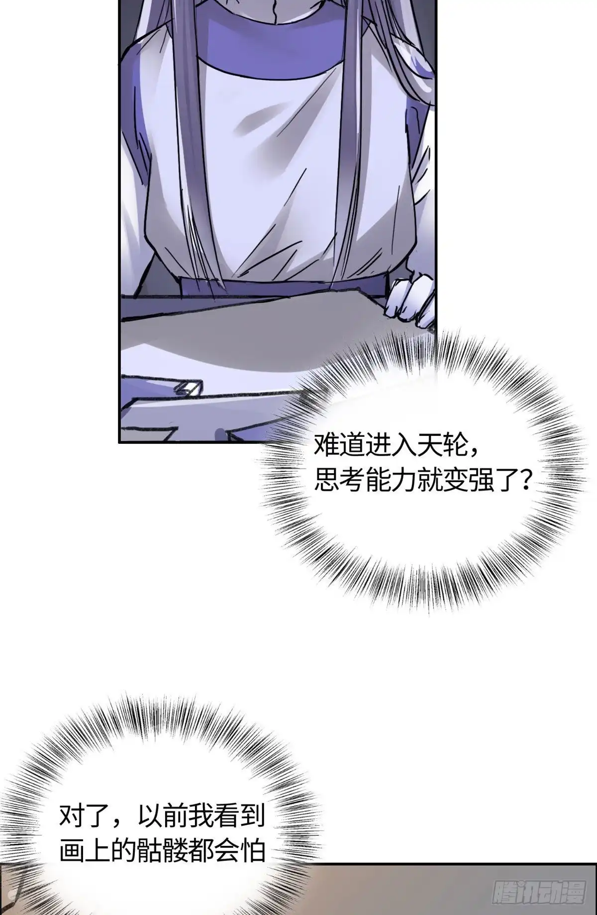 《天命为凰》09 初识天轮 第7页