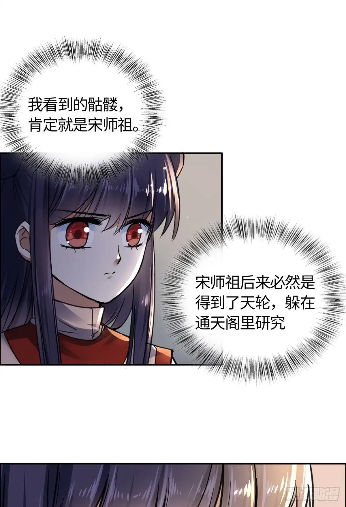 《天命为凰》09 初识天轮 第14页