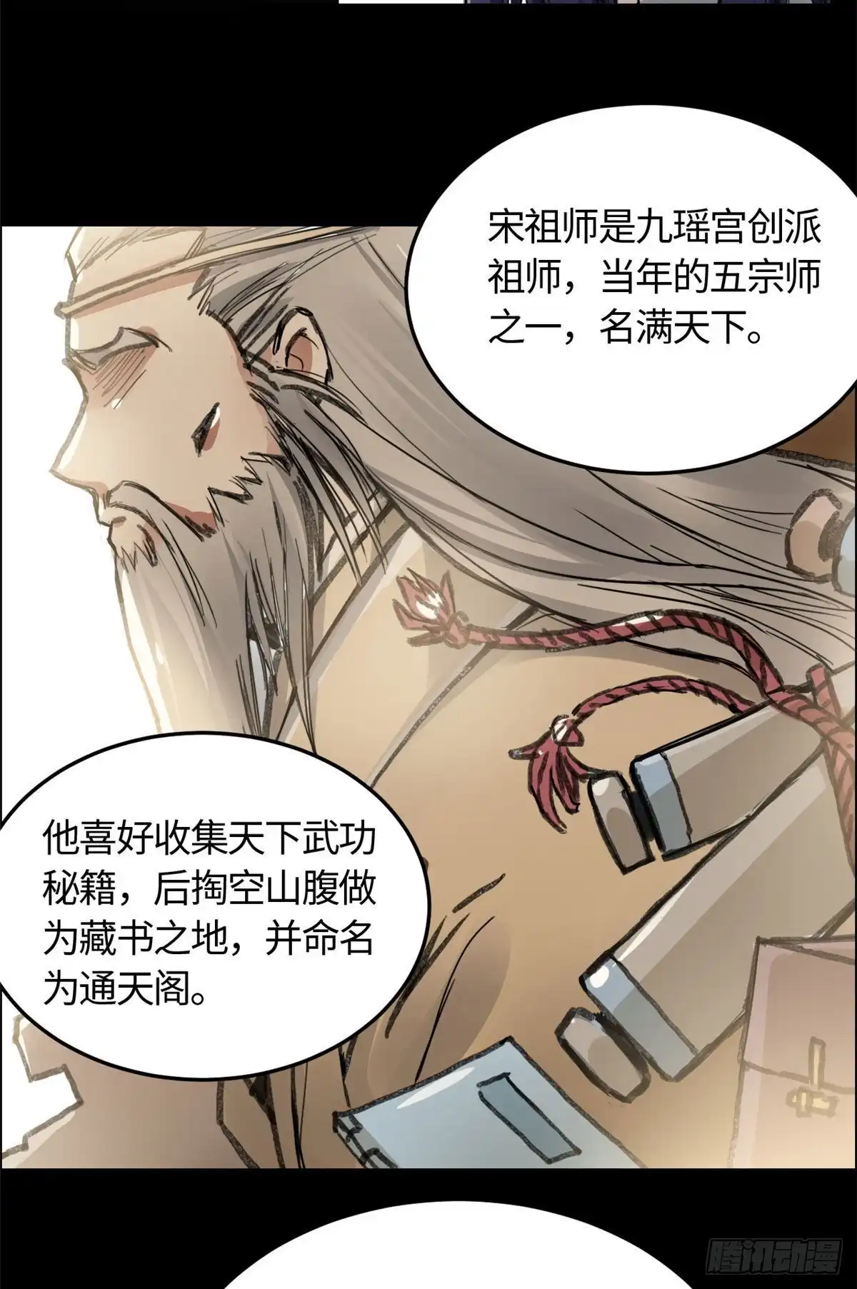 《天命为凰》09 初识天轮 第11页